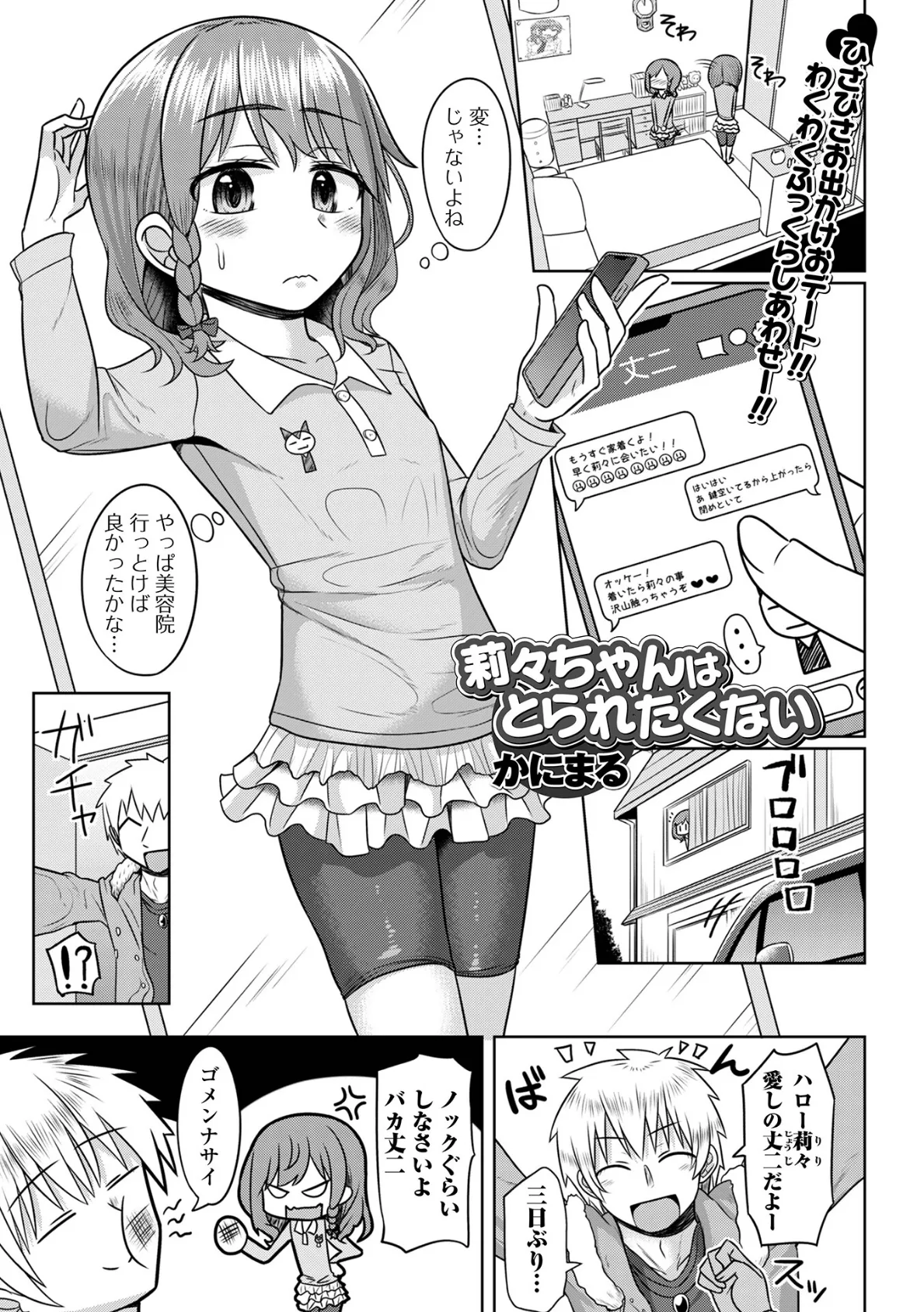 莉々ちゃんはとられたくない 1ページ