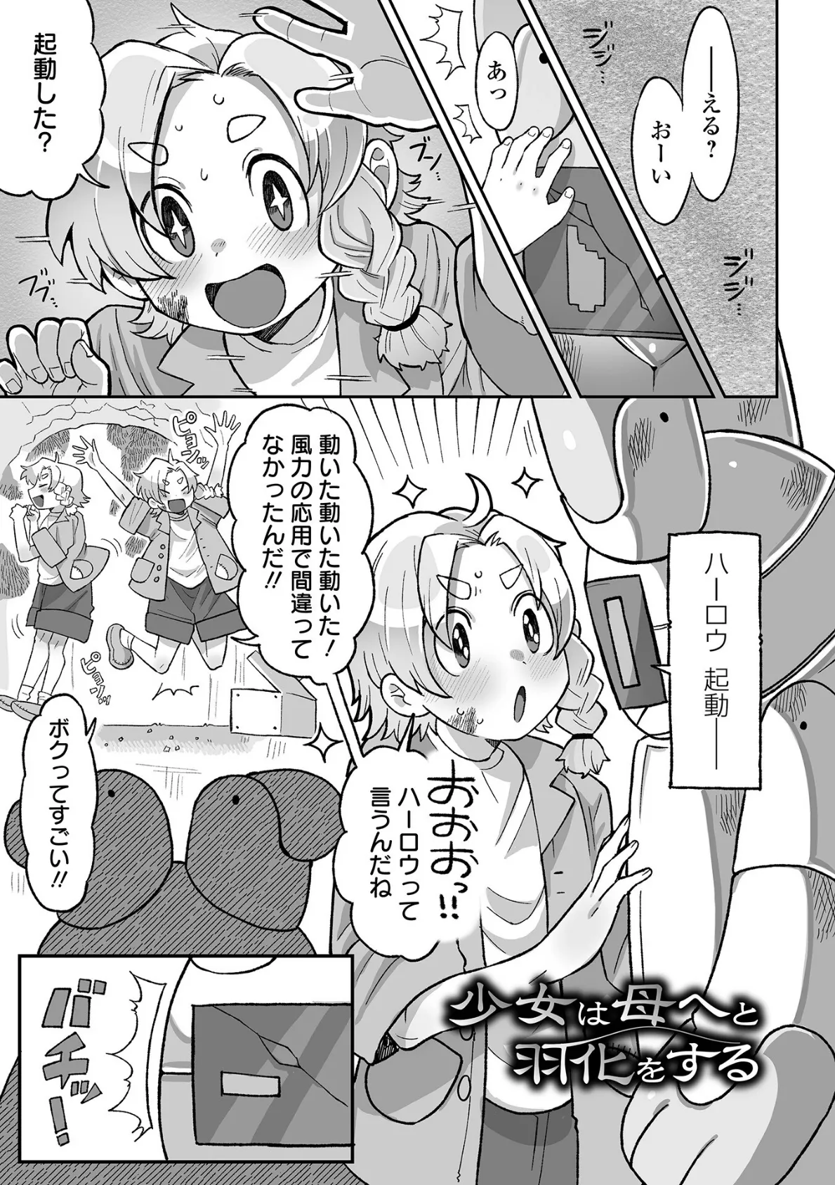 さよなら、わたしの純潔 15ページ