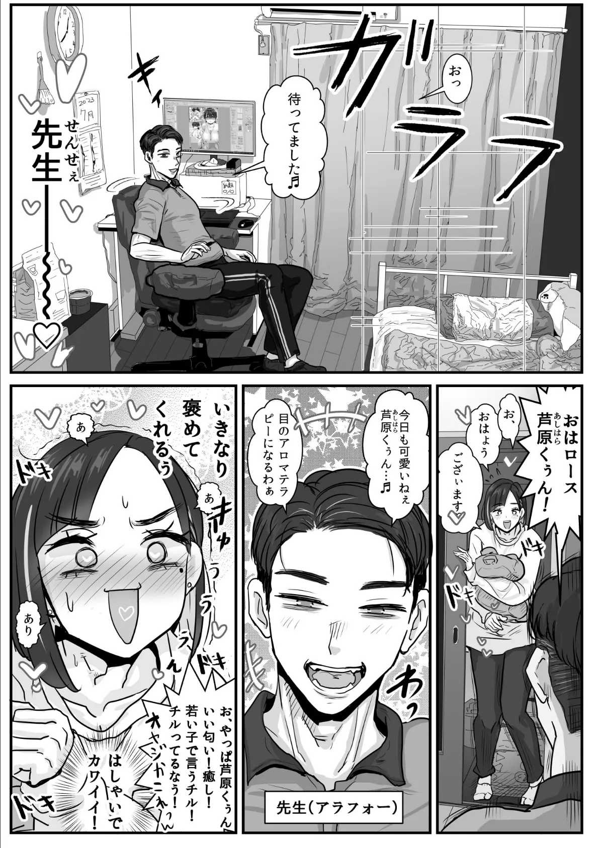 芦原あらたは愛されたい♂ 1巻 6ページ