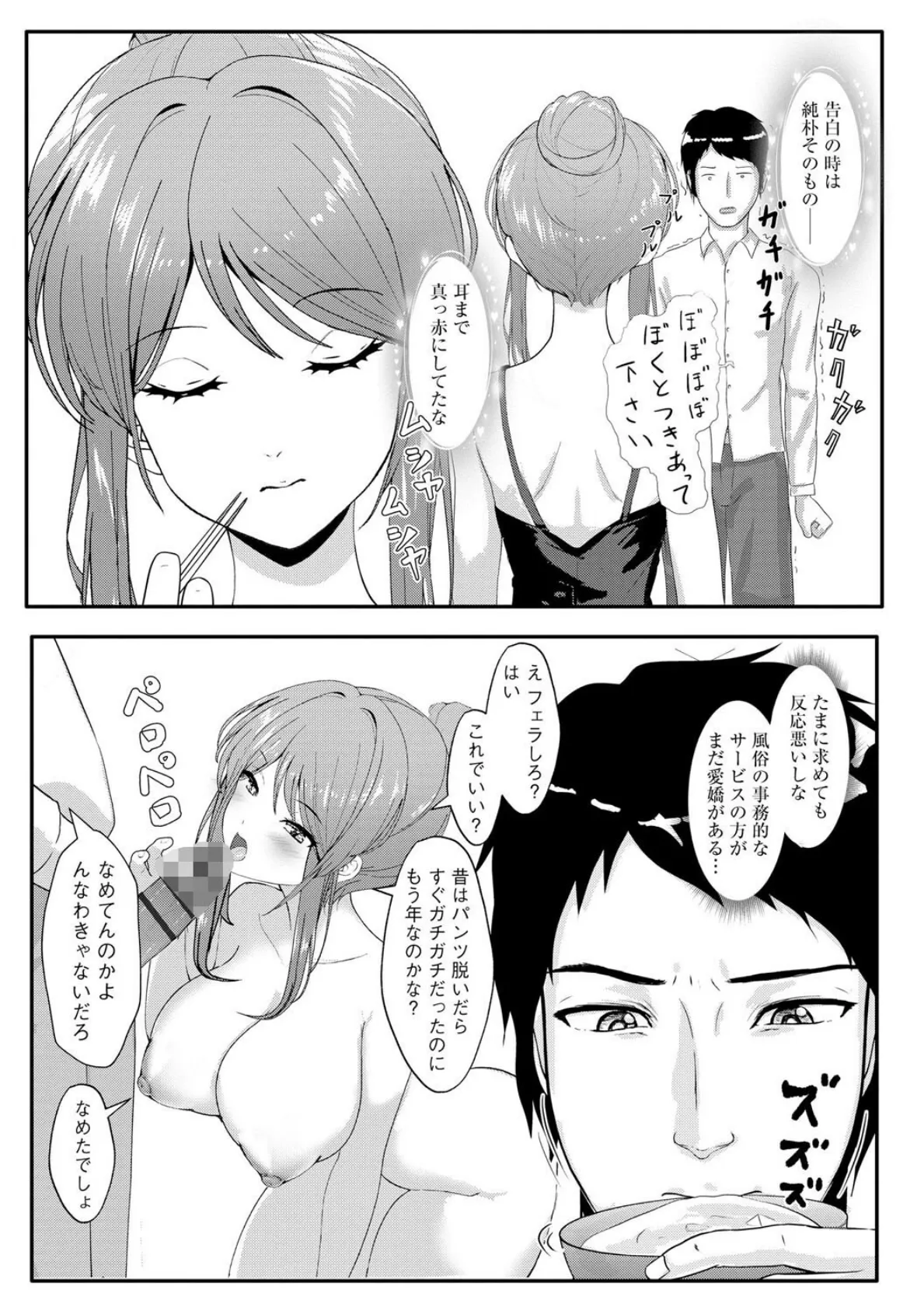 スライム乳の奥さん 4ページ