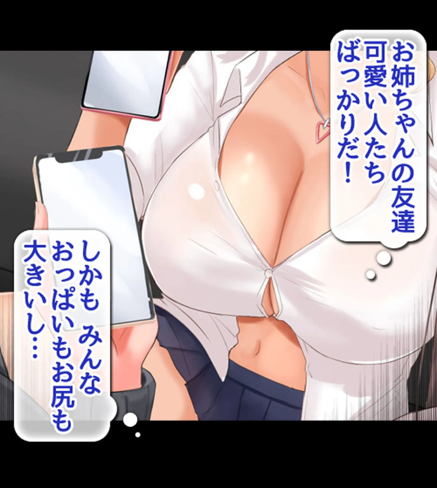 ボクのデカチ●ポが巨乳JKお姉ちゃんの玩具にされてヤリ放題のどすけべハーレムが始まった！【合本版】 8ページ