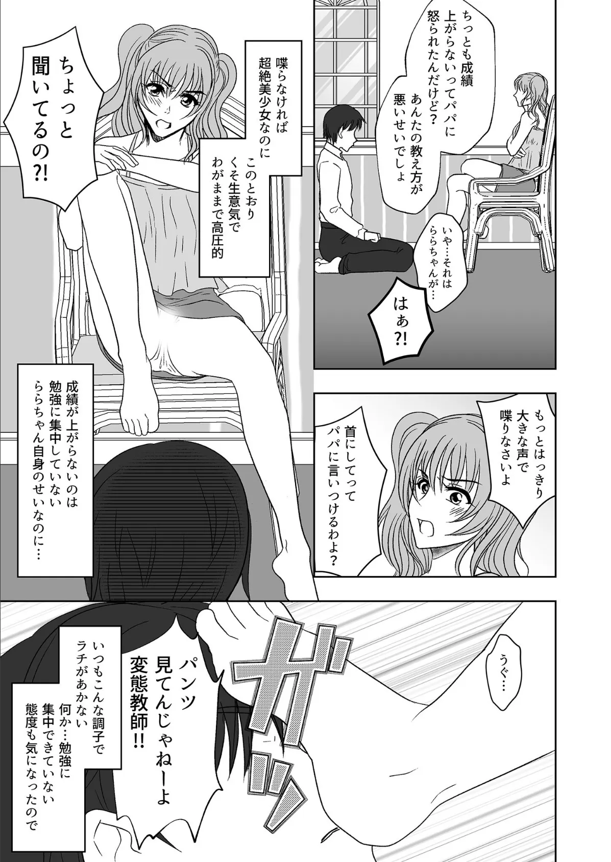 高飛車お嬢様エロ指導 5ページ