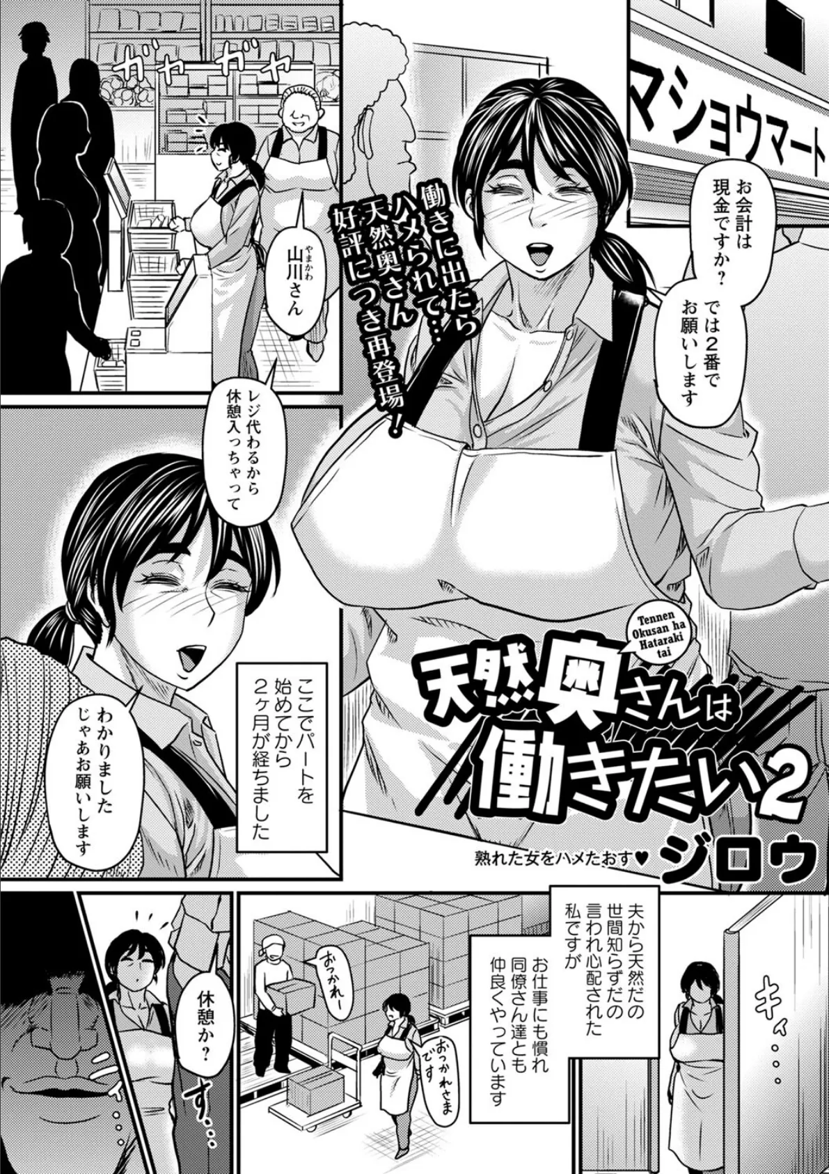 天然奥さんは働きたい2