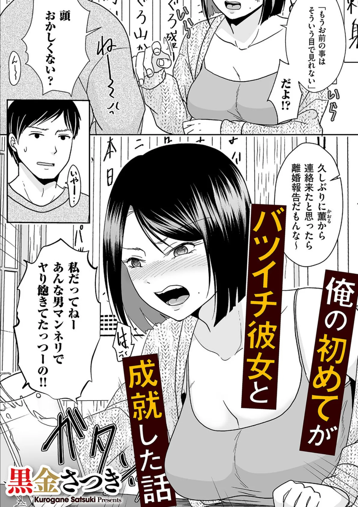 俺の初めてがバツイチ彼女と成就した話