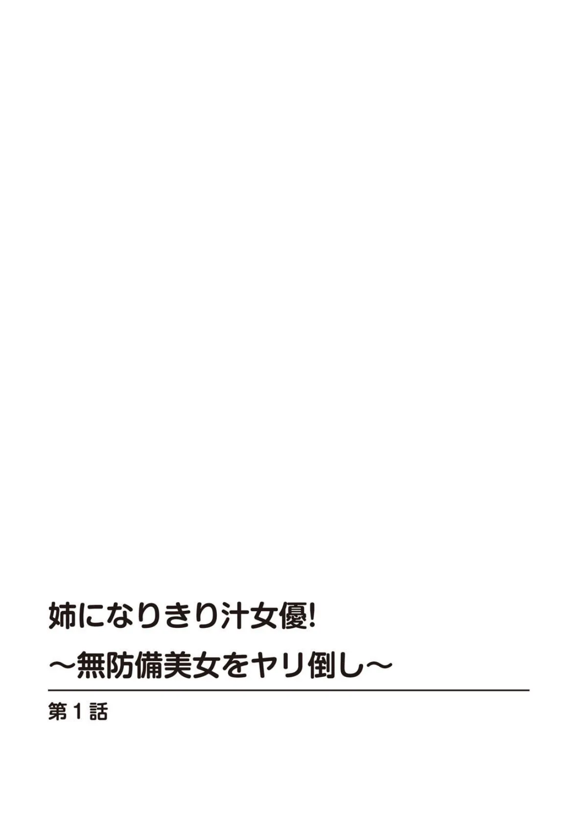 お姉さんに教えてもらうエッチな色々〜義姉との家庭内肉体関係〜 4ページ