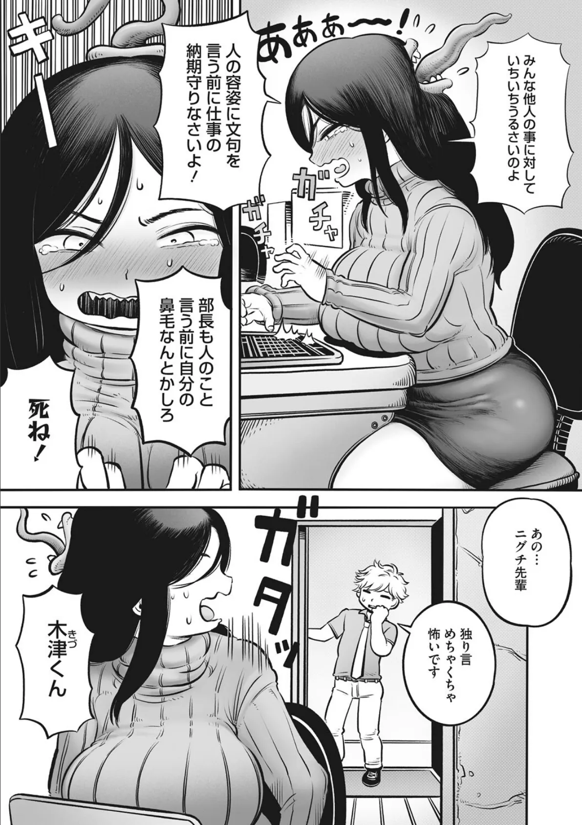 二口女のニグチさん 5ページ