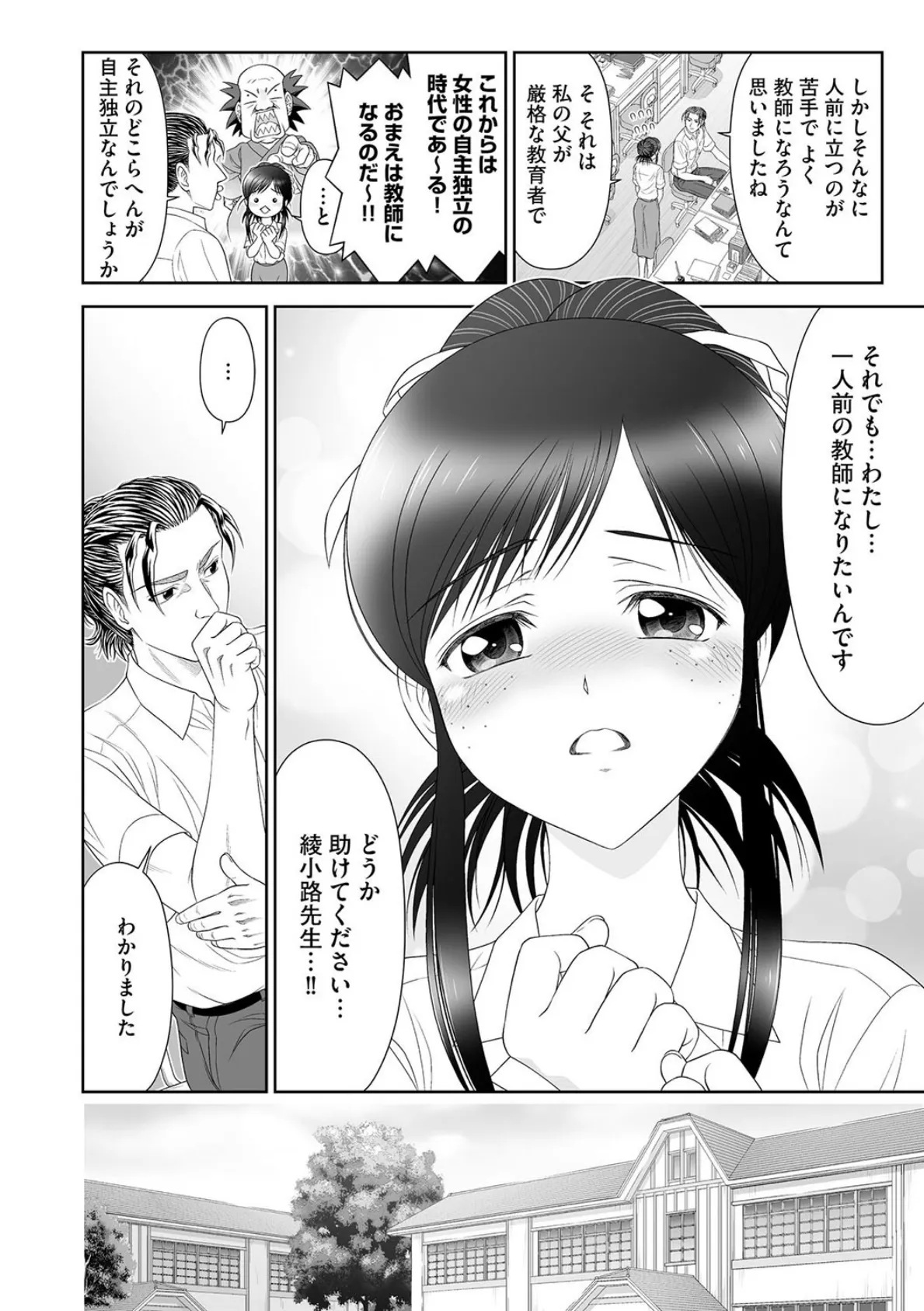 女教師緊縛雛形授業 4ページ