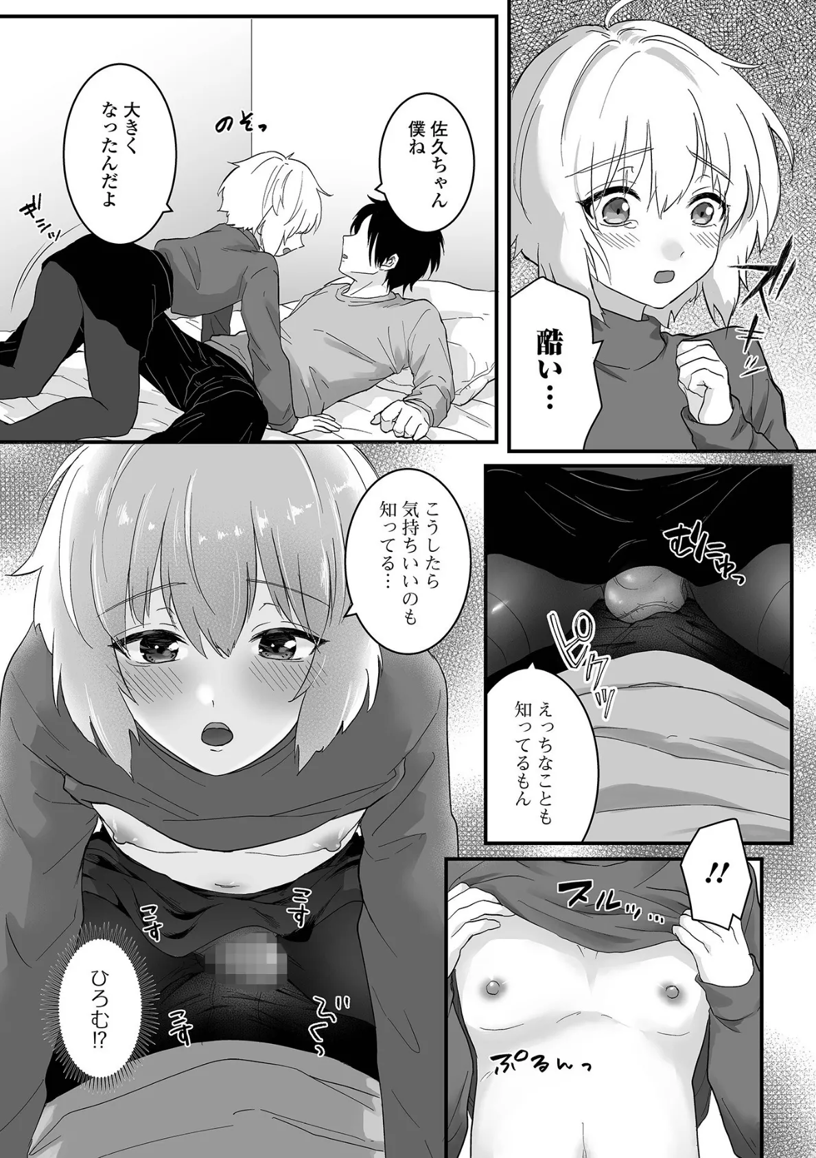 月刊Web男の娘・れくしょんッ！S Vol.90 17ページ