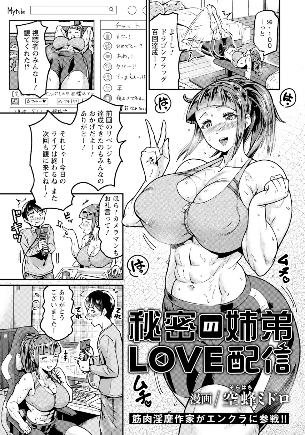 秘密の姉弟LOVE配信 【単話】