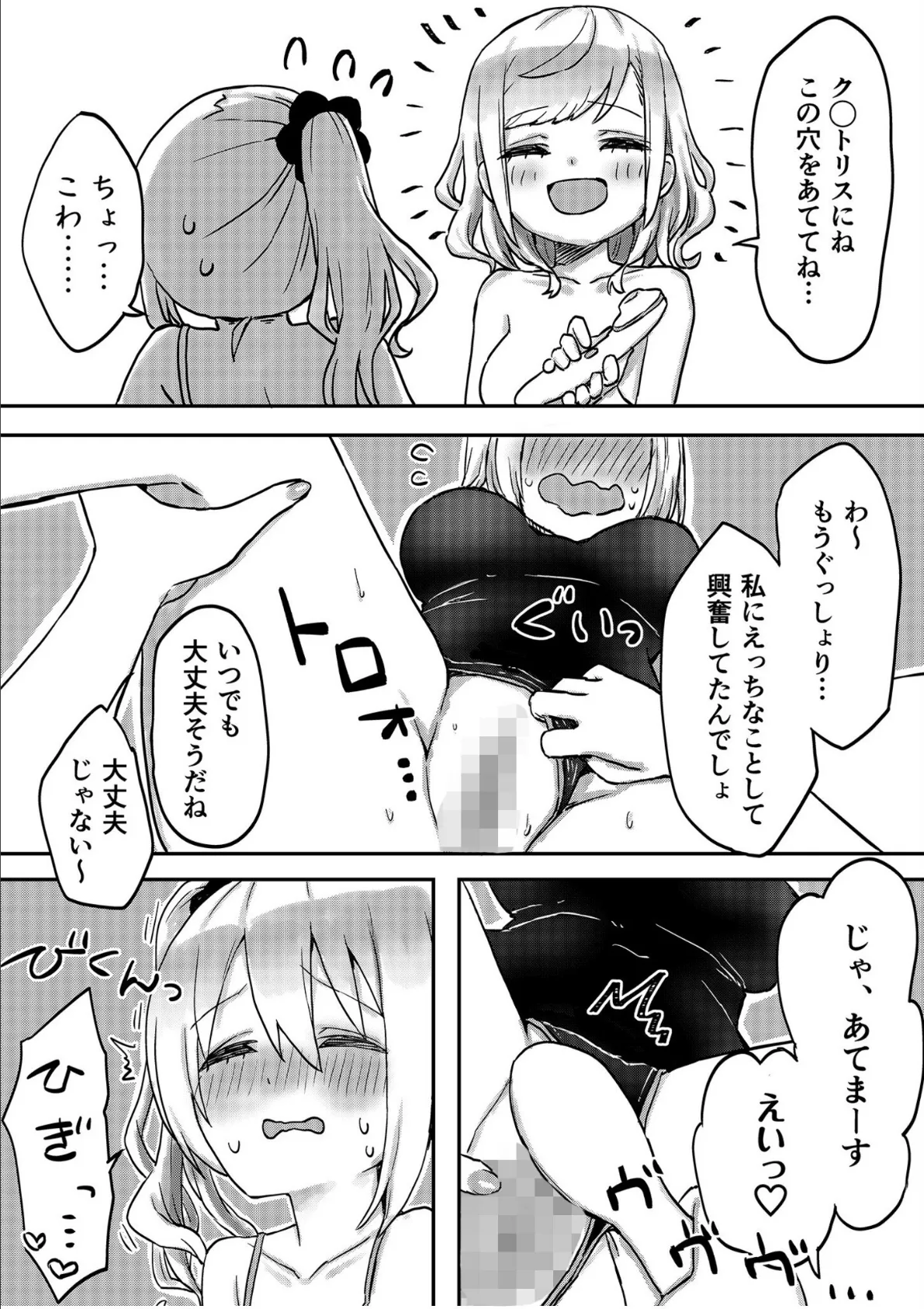 双子姉妹ちゃんの百合生活【電子単行本】2 【通常版】 26ページ