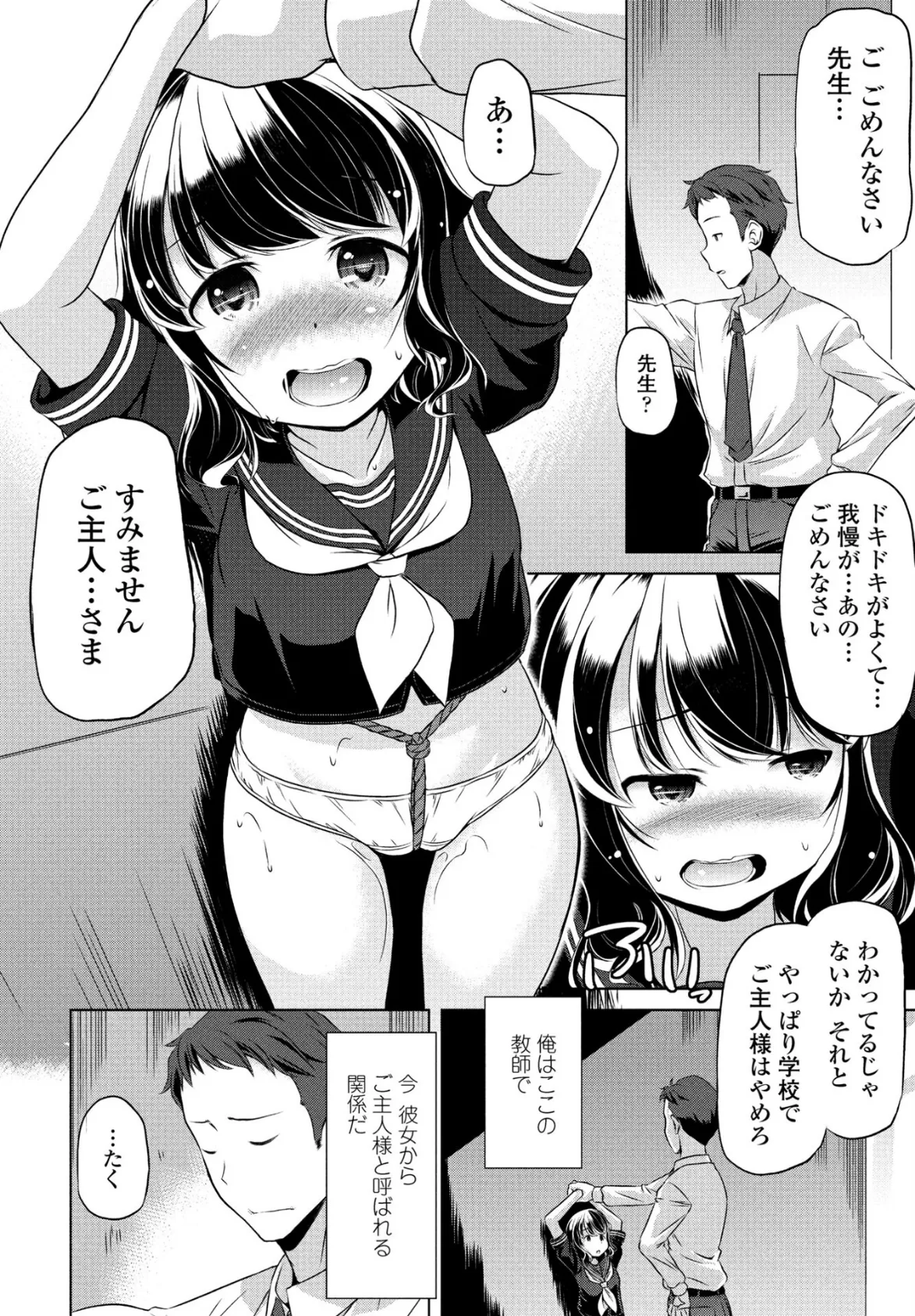 この娘はどこまでも刺激を求める 6ページ