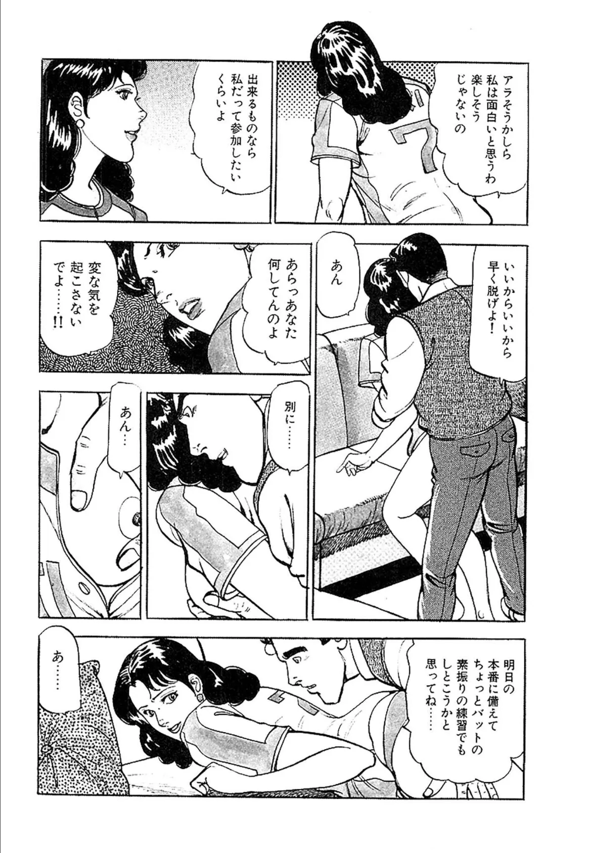 桃色人妻日記 素肌の輪舞 合本版 2 30ページ