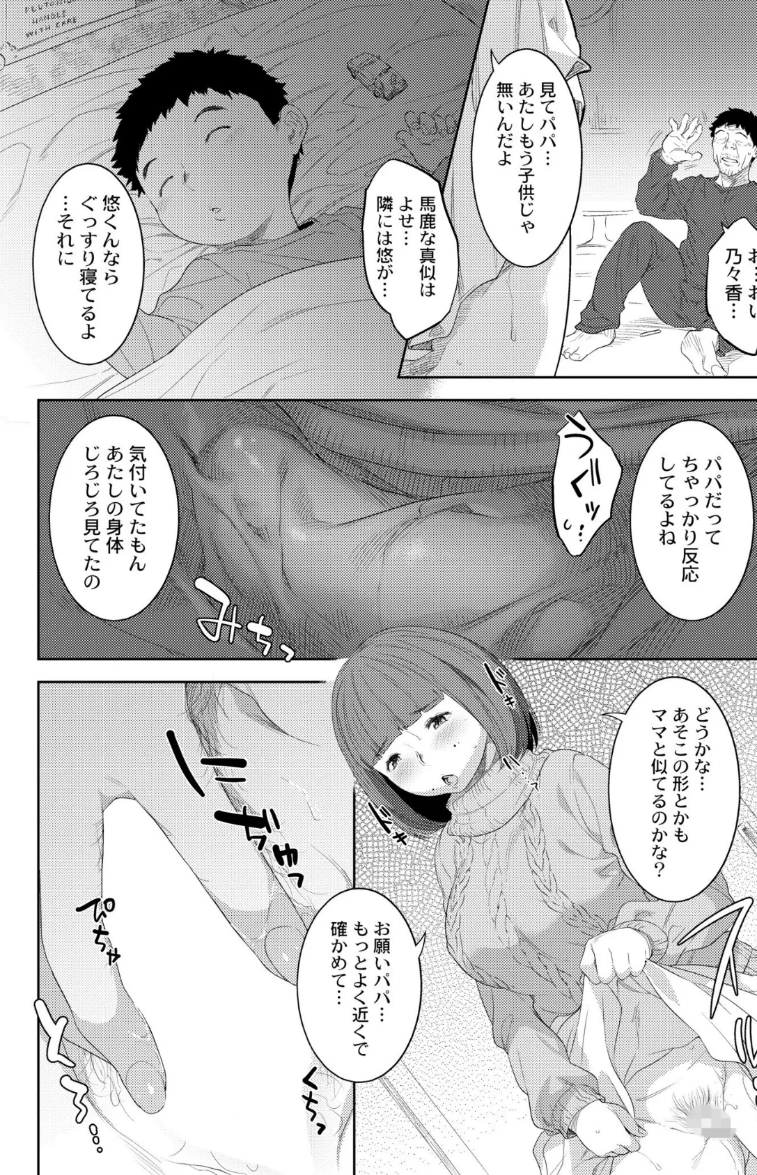 父娘の標 8ページ