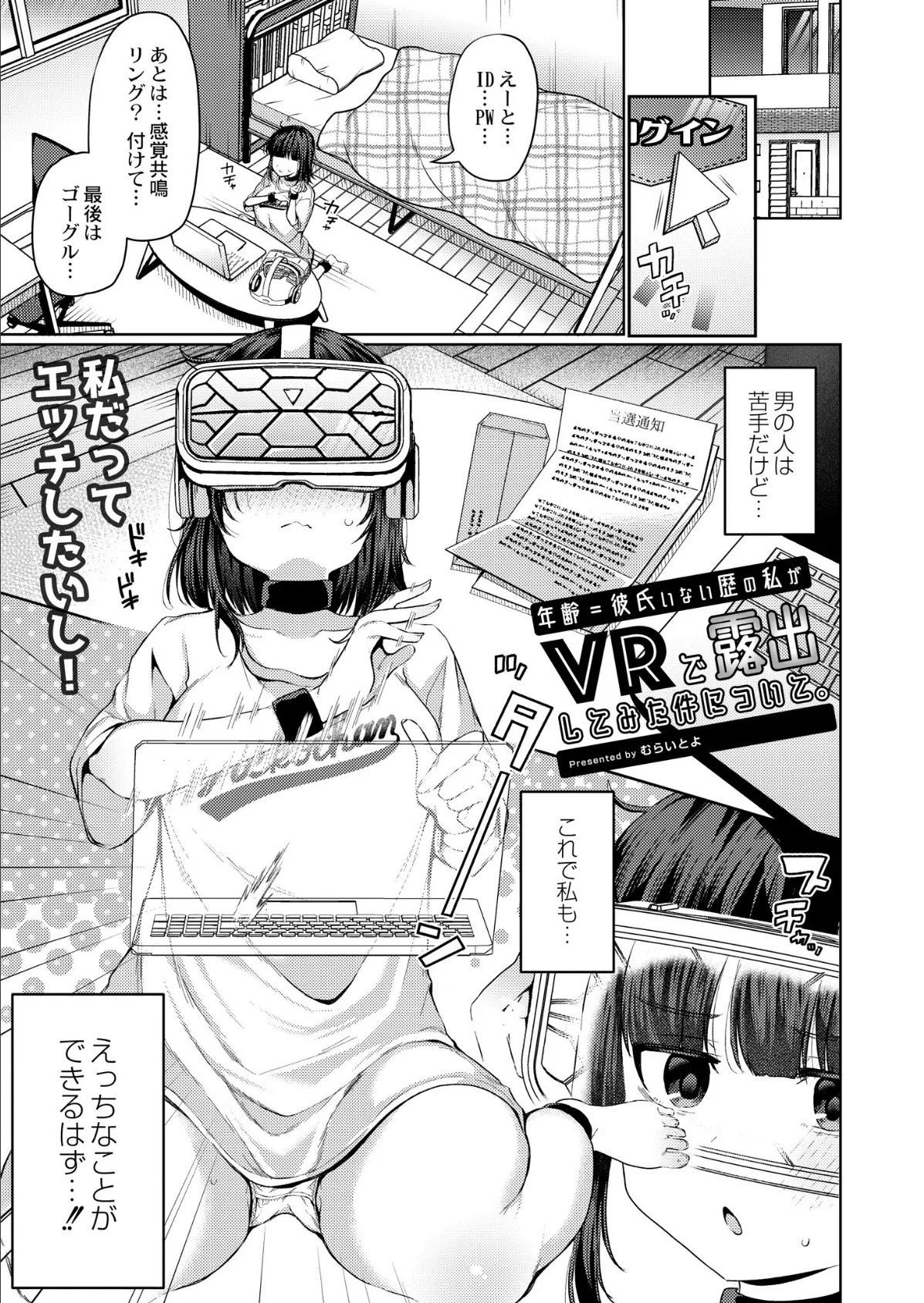 年齢=彼氏いない歴の私がVRで露出してみた件について。