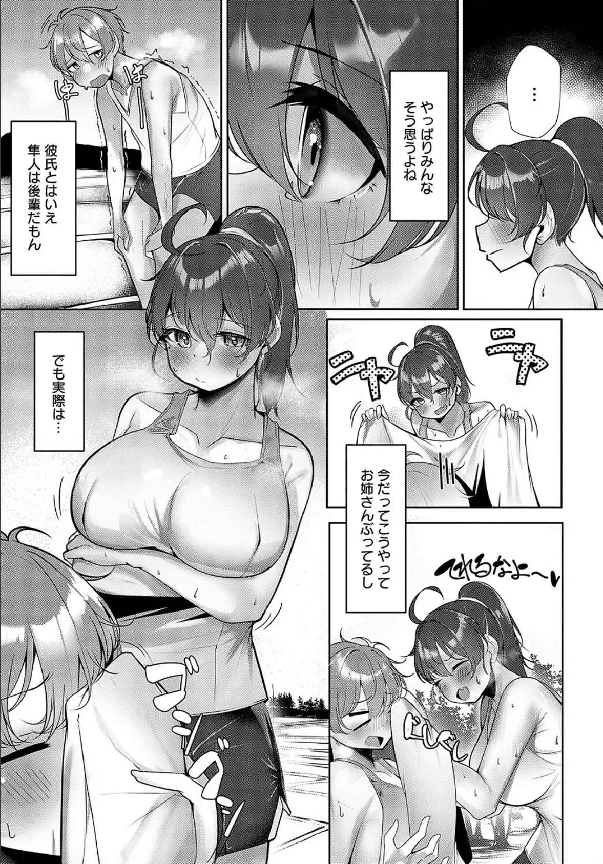 よわよわ茜先輩 3ページ