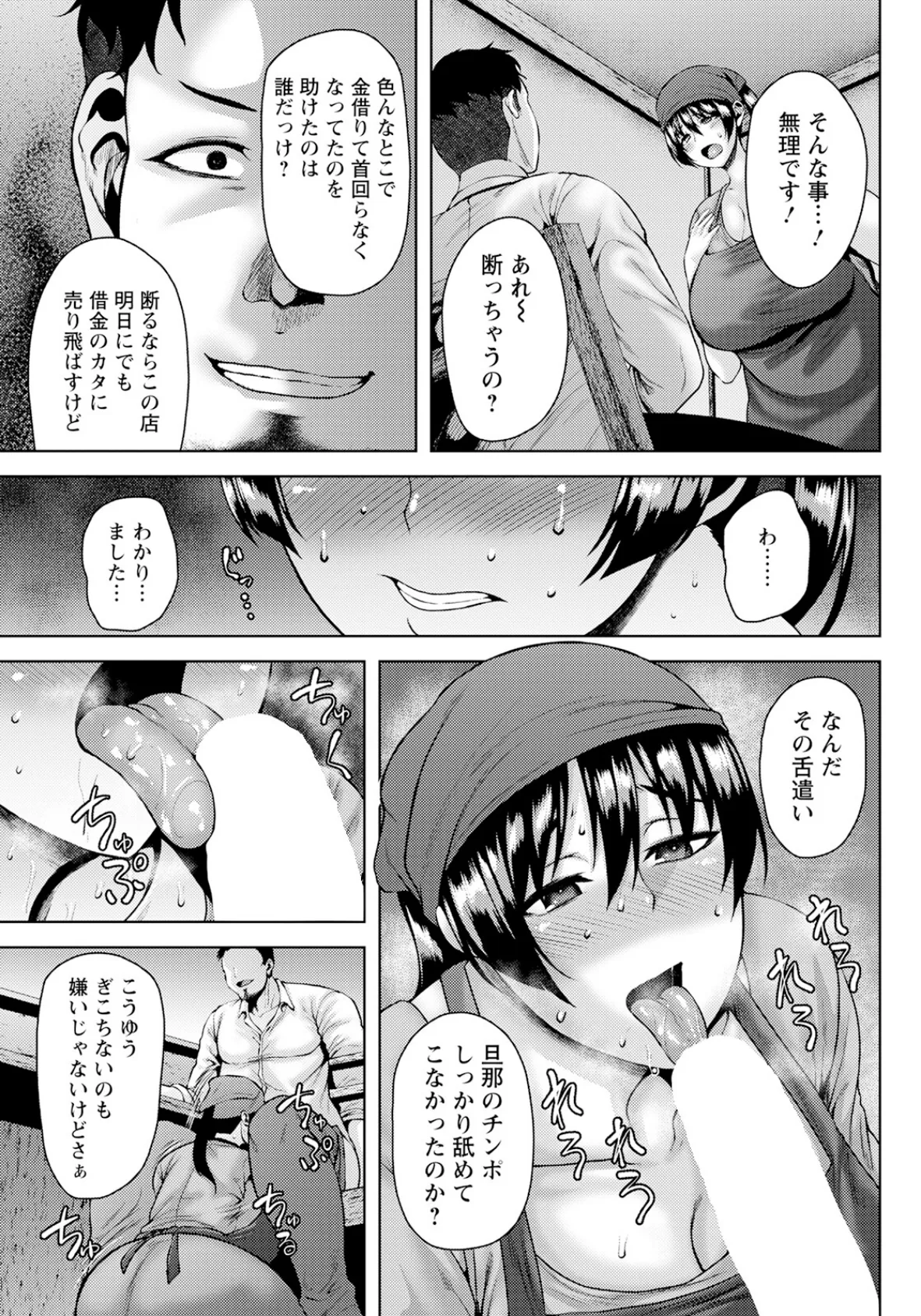 妻食い食堂 【単話】 5ページ