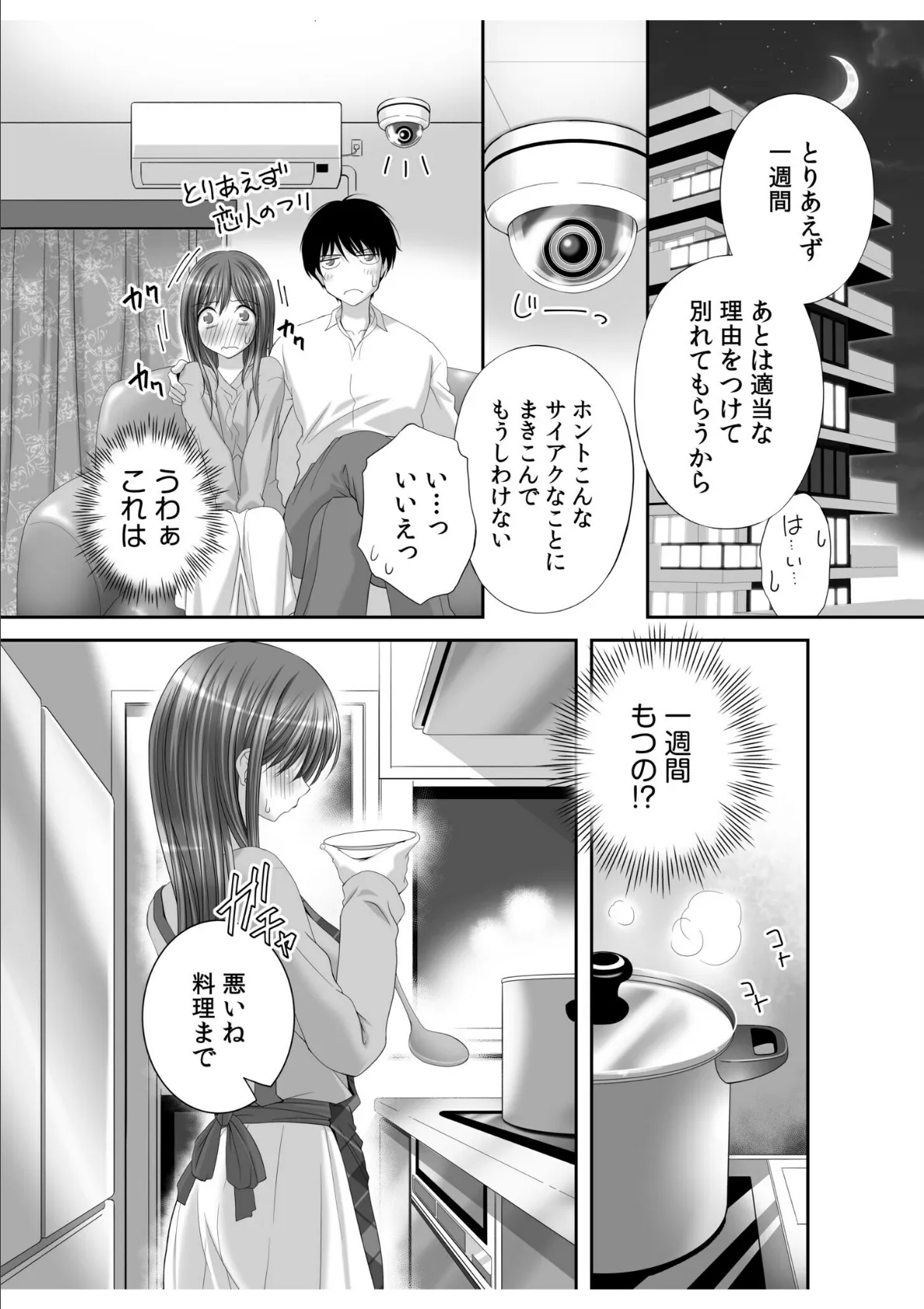 私にもあなたを気持ちよくさせて下さい… 【電子単行本】【通常版】 11ページ