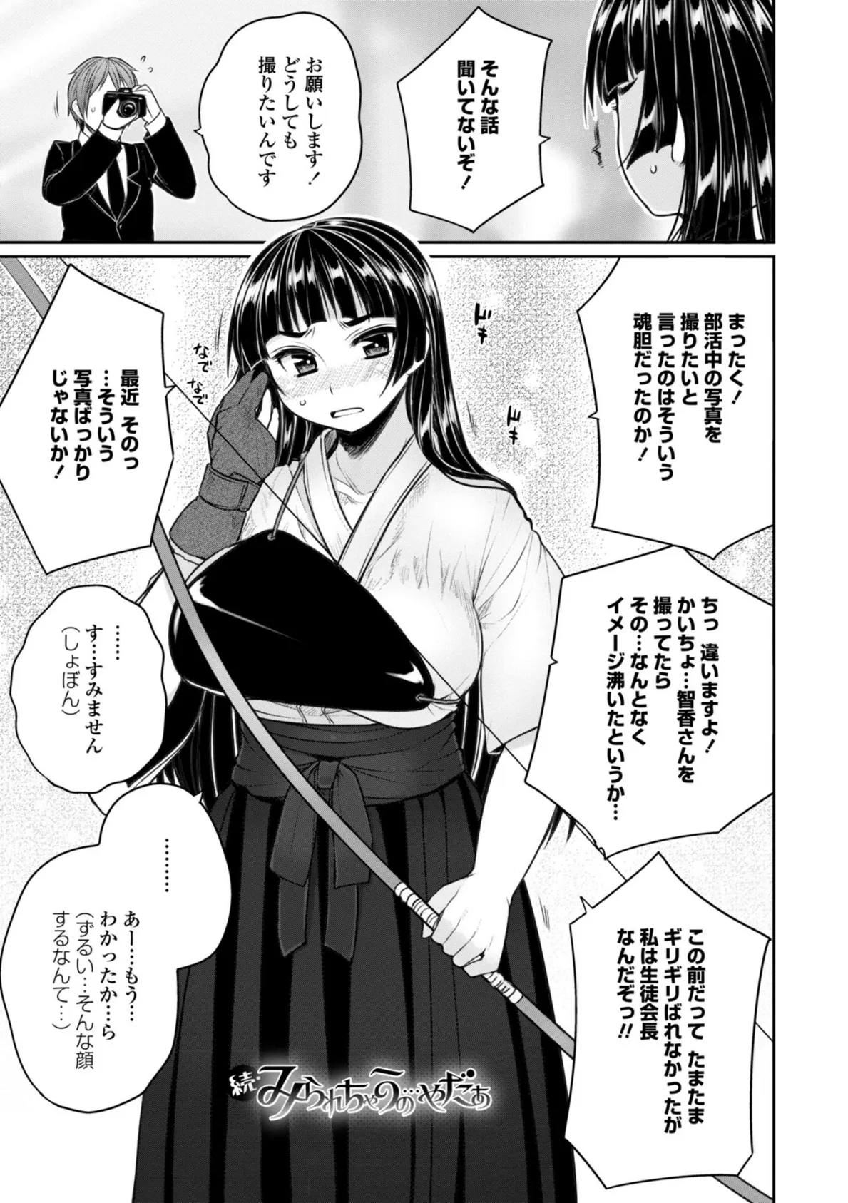 バージニティ〜処女と羞恥と従順と〜【デジタル版】 24ページ