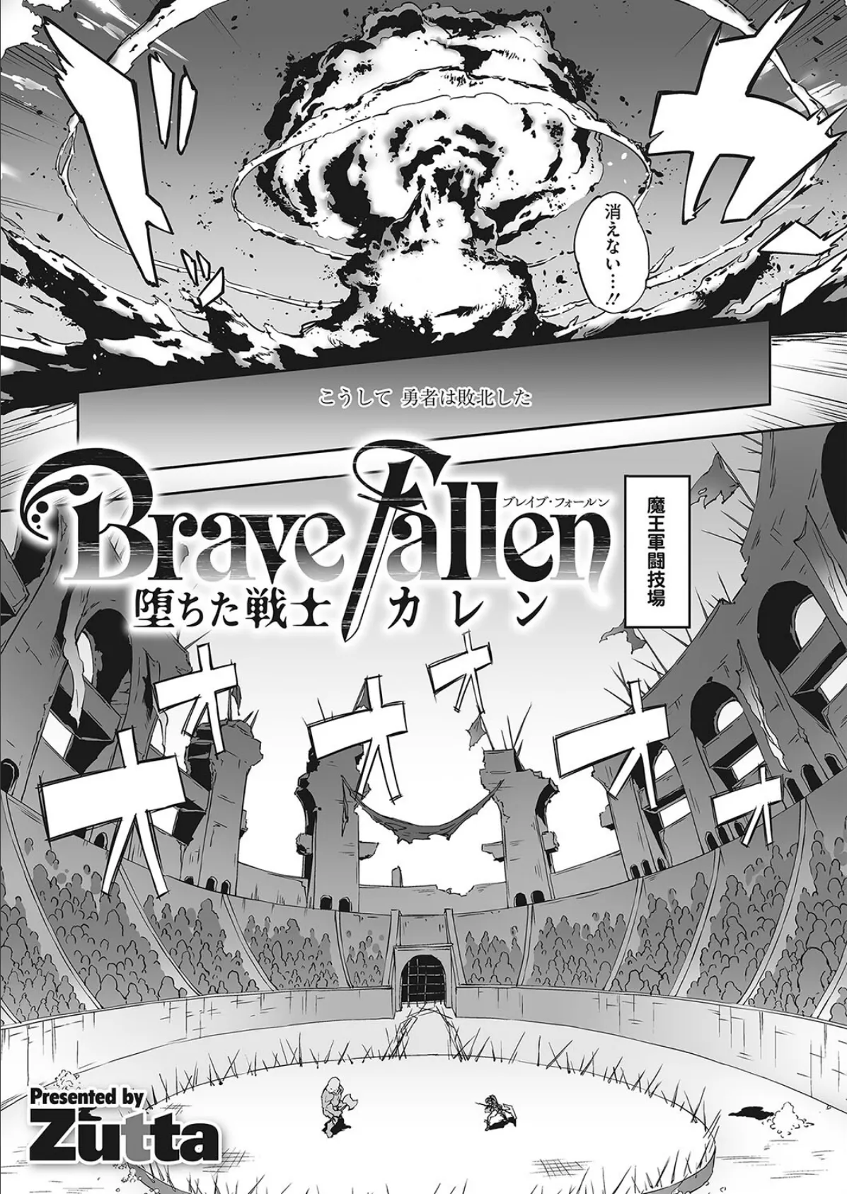 Brave Fallen-堕ちた戦士・カレン- 3ページ