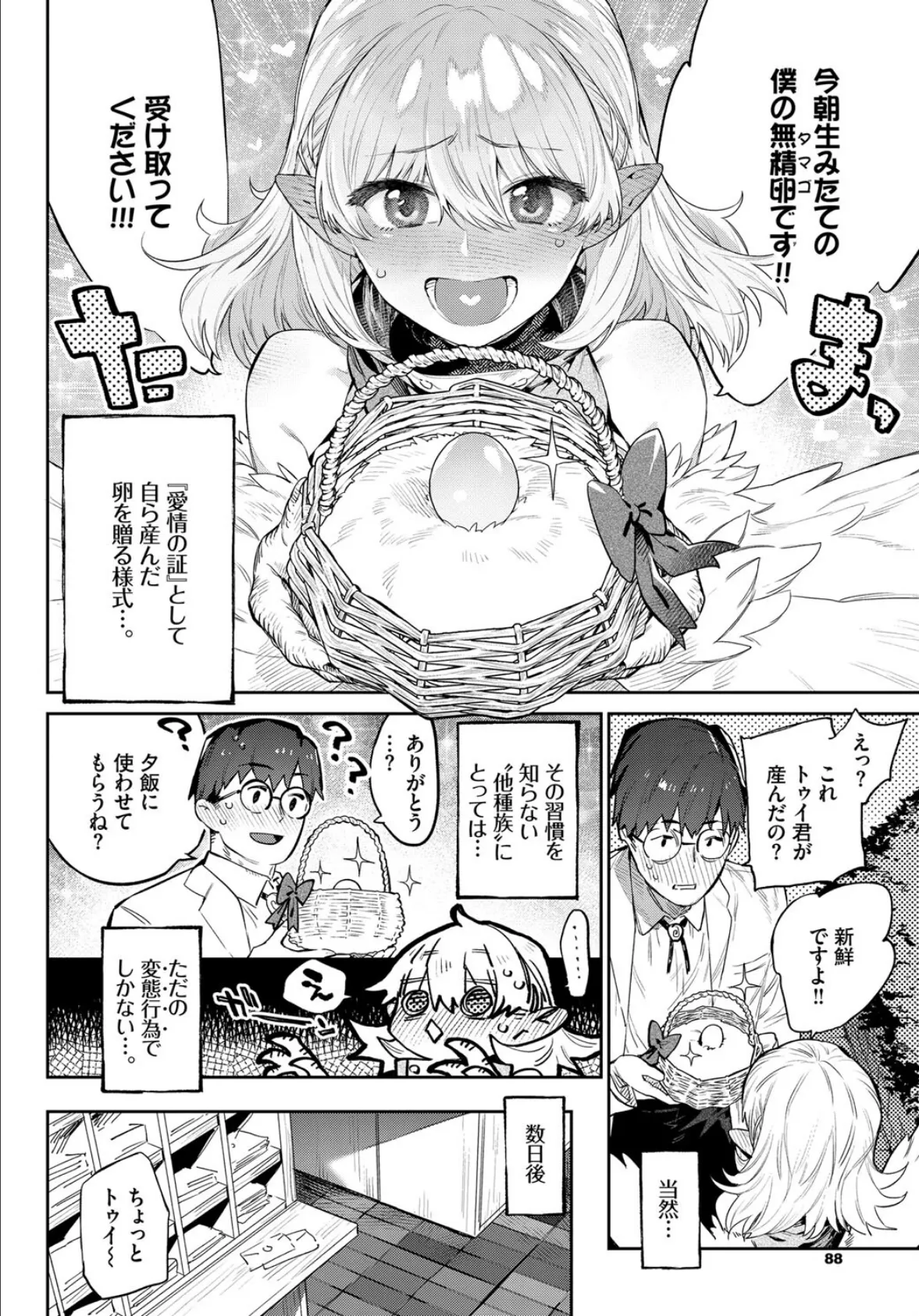 COMIC BAVEL SPECIAL COLLECTION（コミックバベル スペシャルコレクション）VOL48 20ページ