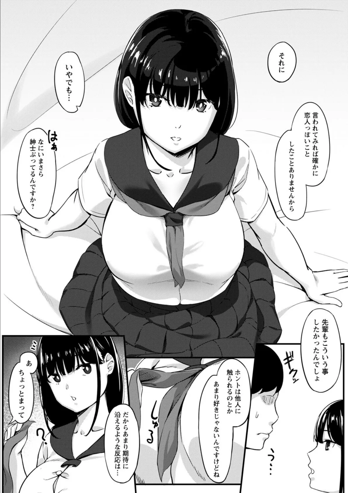 制服の内側 【通常版】 38ページ