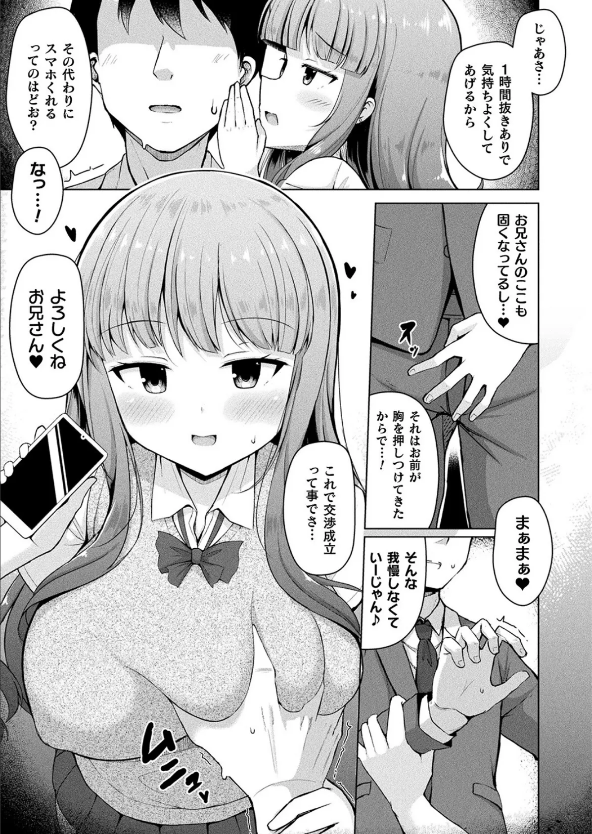 付喪神の辰宮ちゃん【単話】 5ページ