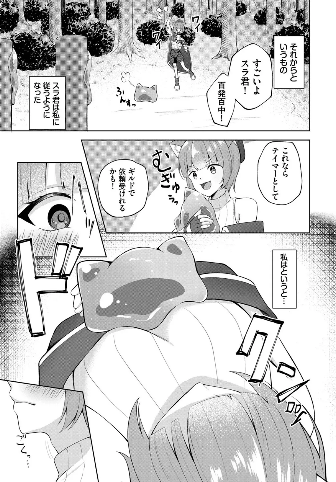 いきすぎスライムテイマーちゃん 7ページ