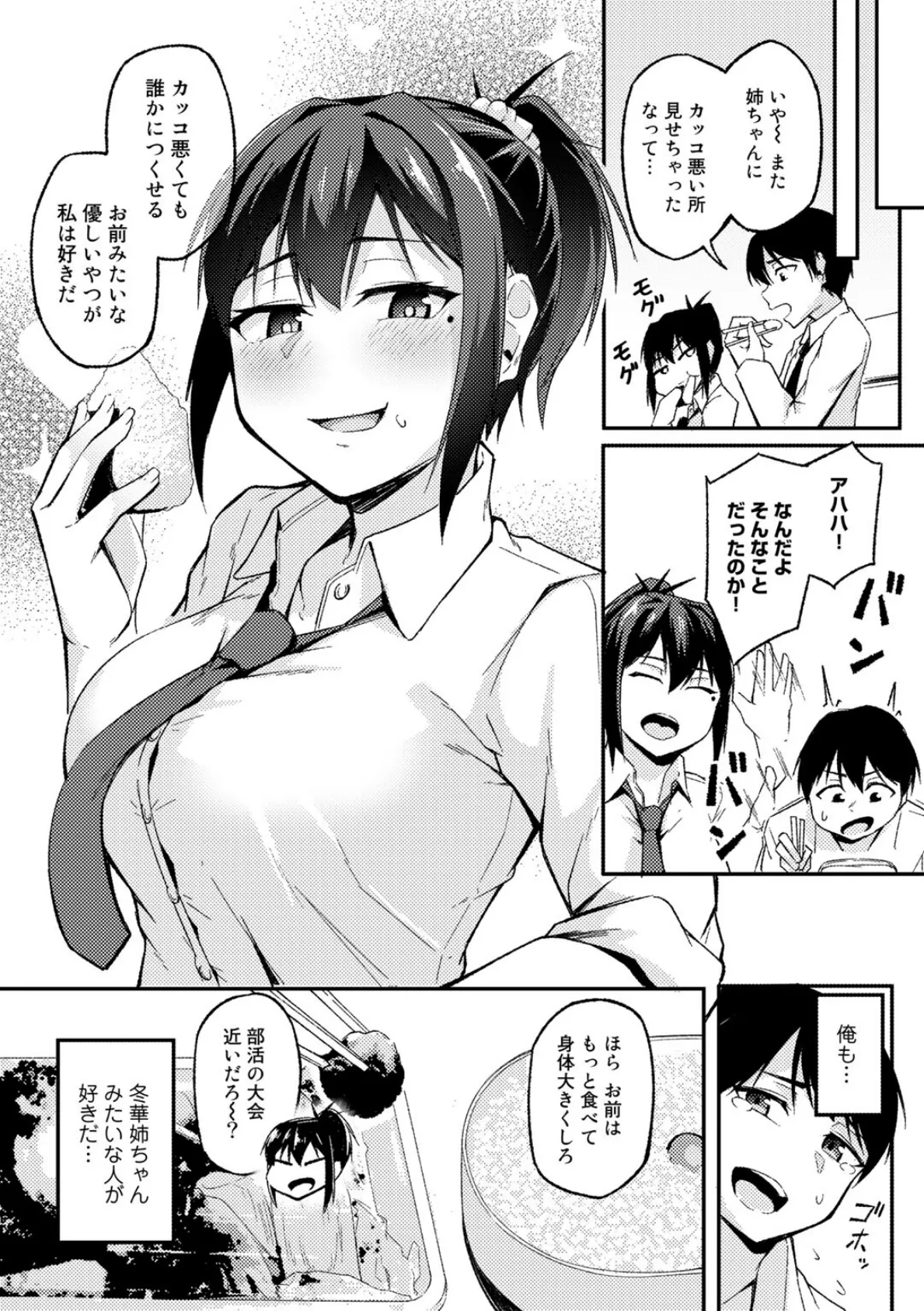 僕の姉ちゃんが堕ちるまで【単話】 3ページ