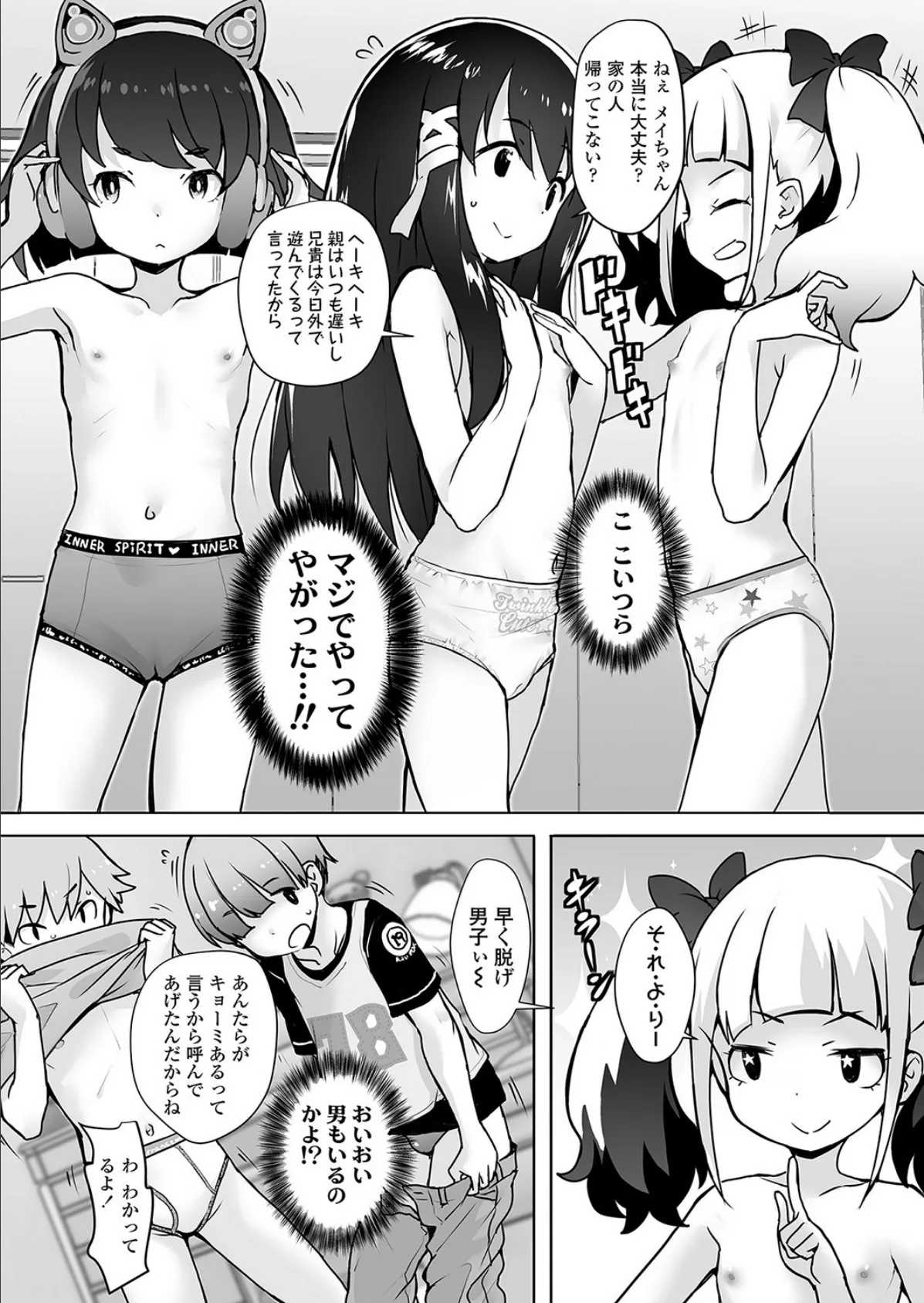 最近生意気な●●3妹の夏休みの1日を観察してみた 5ページ