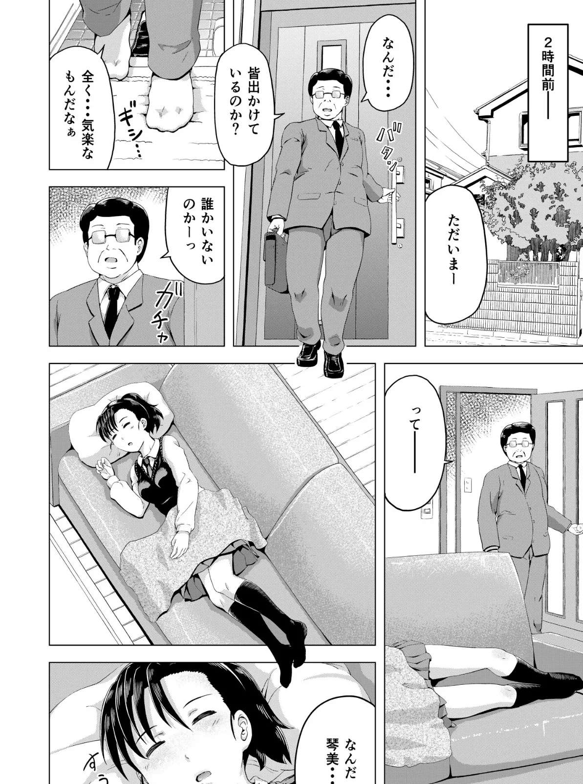 昼寝する娘が襲われる話 6ページ