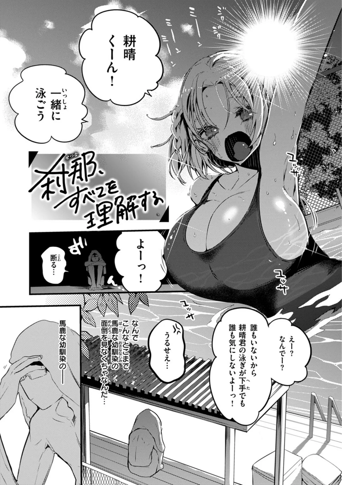 乳たわわパラダイス 33ページ