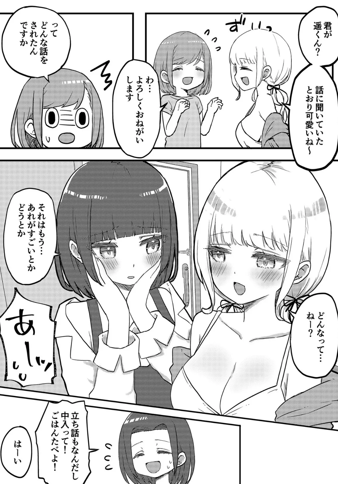 OLさんと乙女彼氏ちゃん（2）【18禁】 7ページ