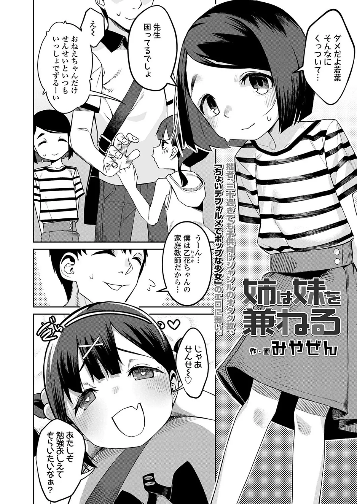 姉は妹を兼ねる 2ページ