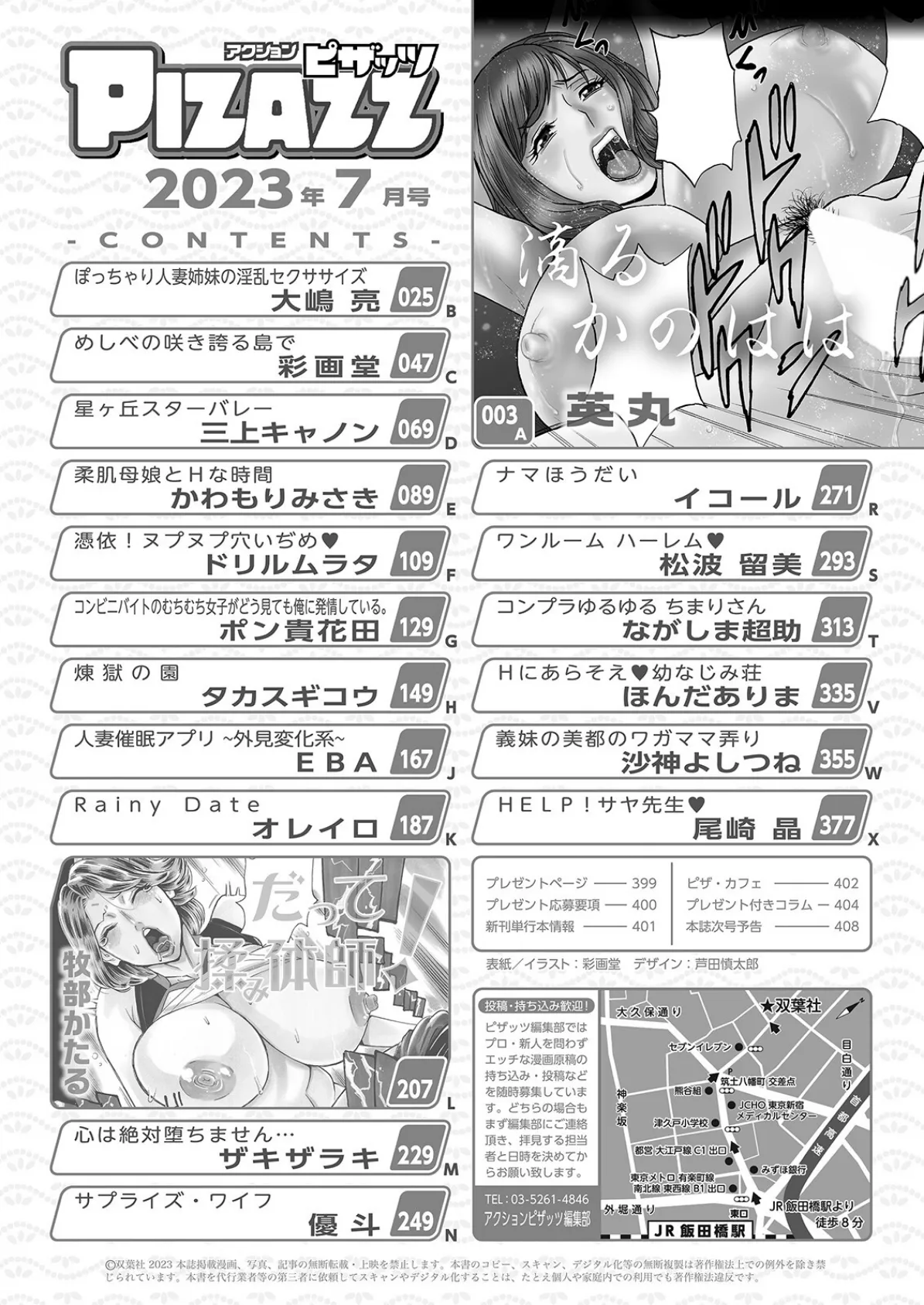 アクションピザッツ2023年7月号 2ページ