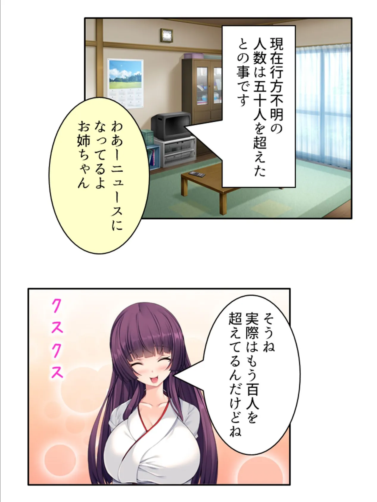 触手巫女 〜邪神に愛された姉妹〜 （単話） 最終話 4ページ