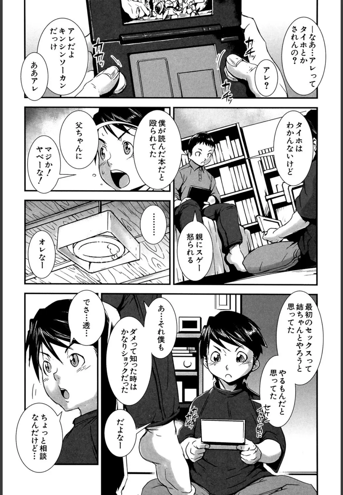 姉弟交姦【1話試し読み付き】 8ページ