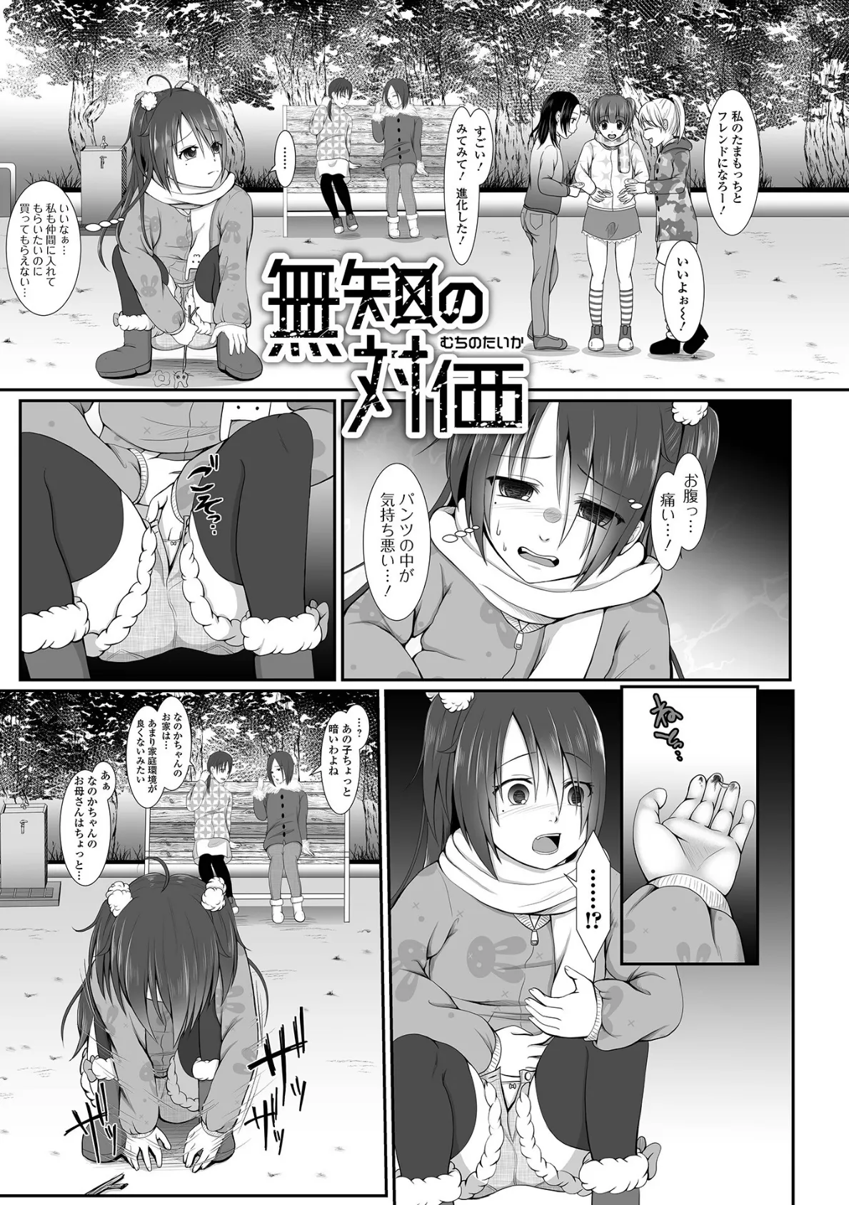 はきだめ少女 ー千影、鈍色に沈むー 【デジタル特装版】 37ページ