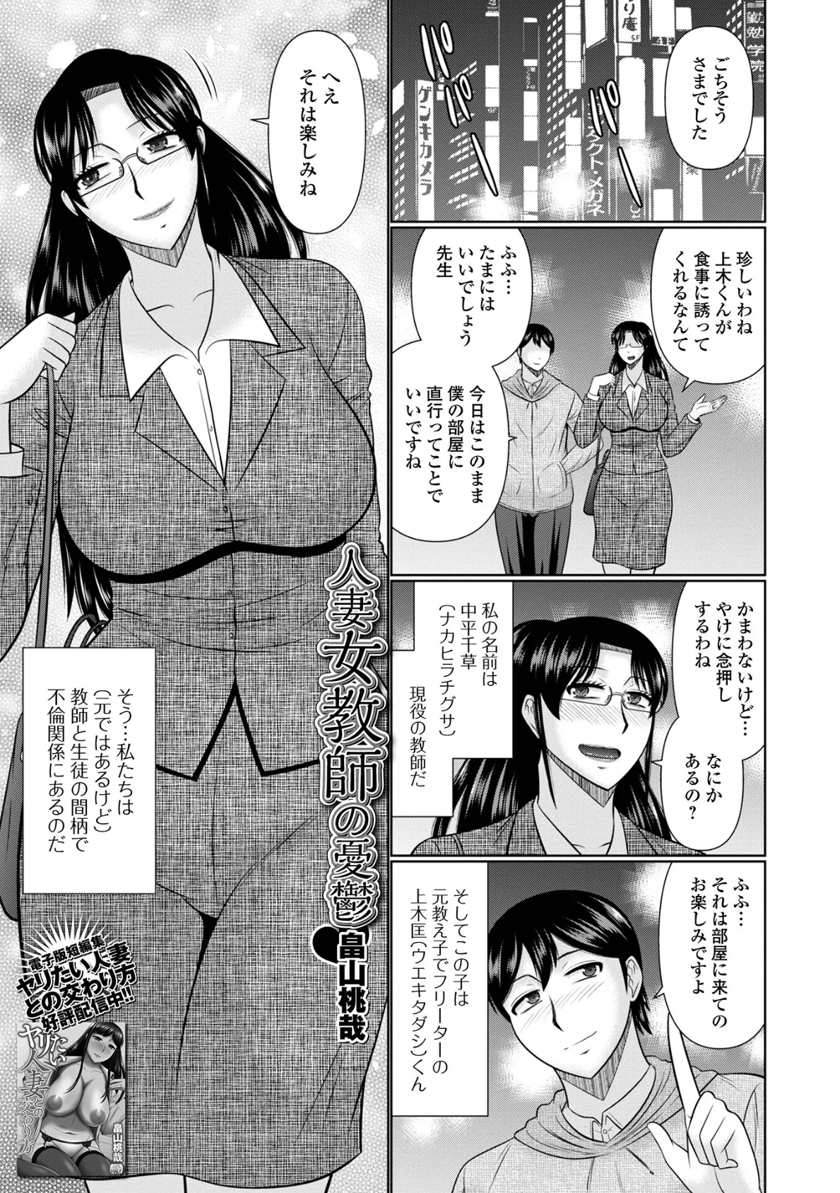 人妻女教師の憂鬱