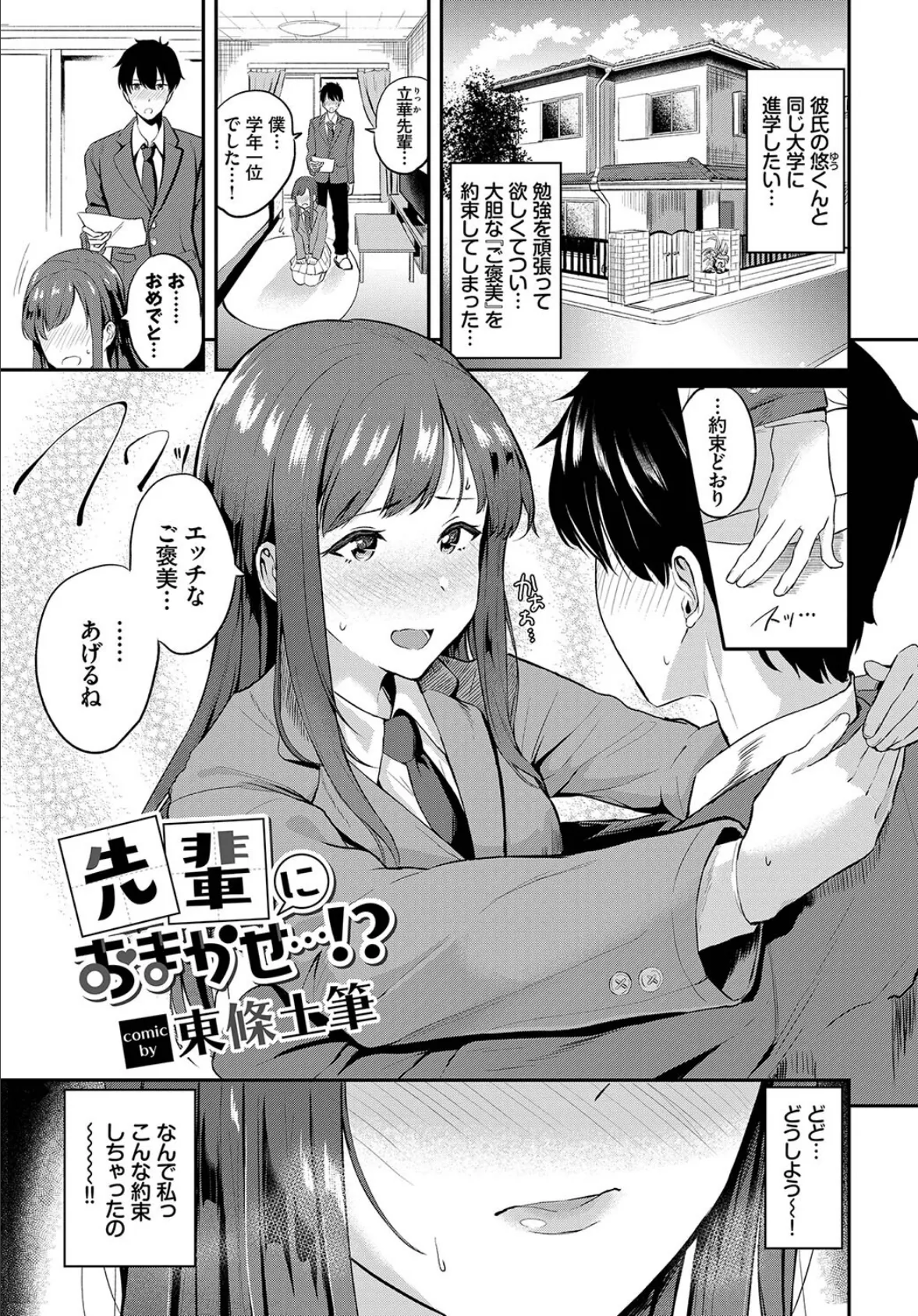 この春、彼女と一緒に卒業しました〜先輩は優しかった編〜 15ページ