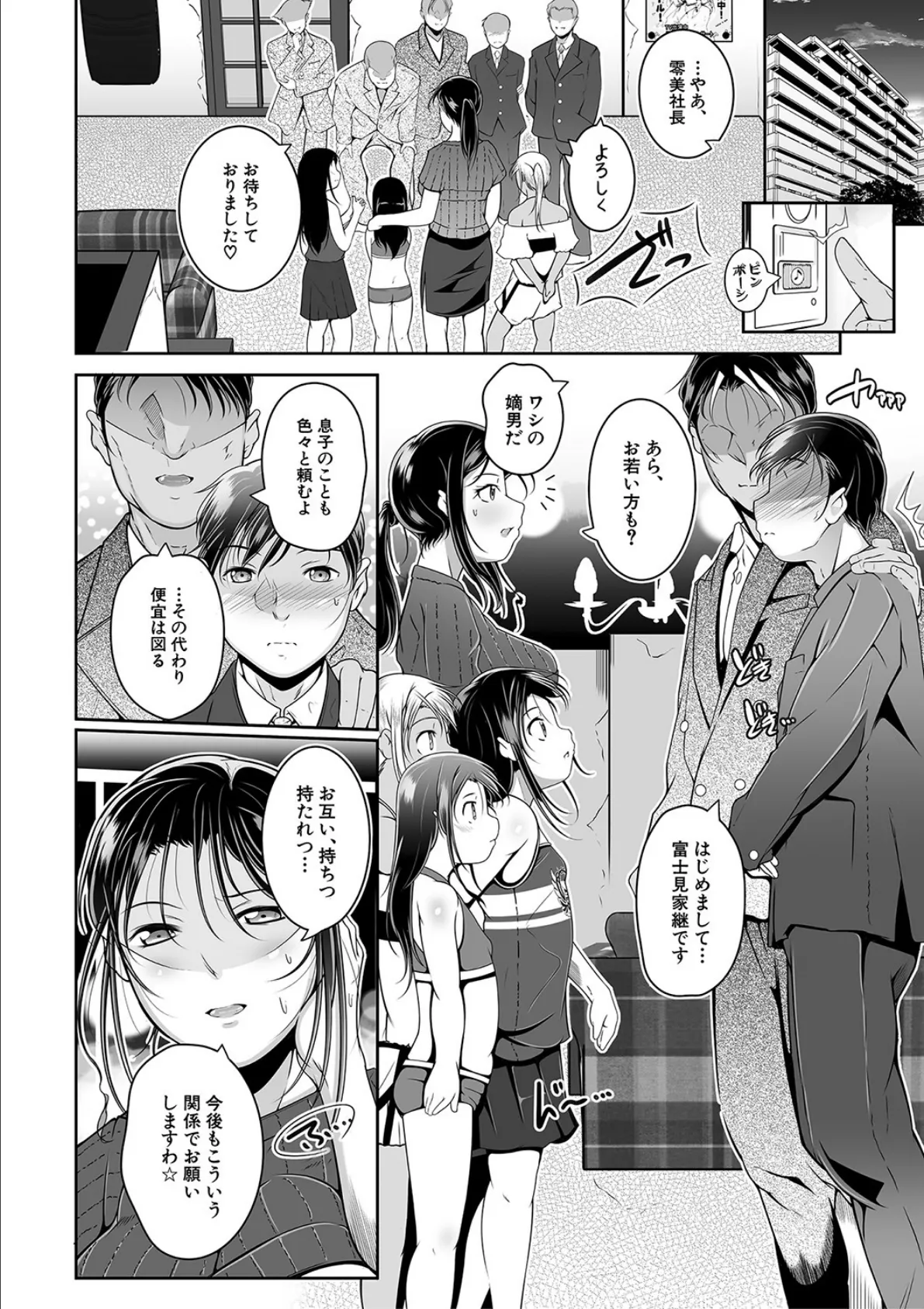 娘と母の穴比べ【1話試し読み付き】 8ページ