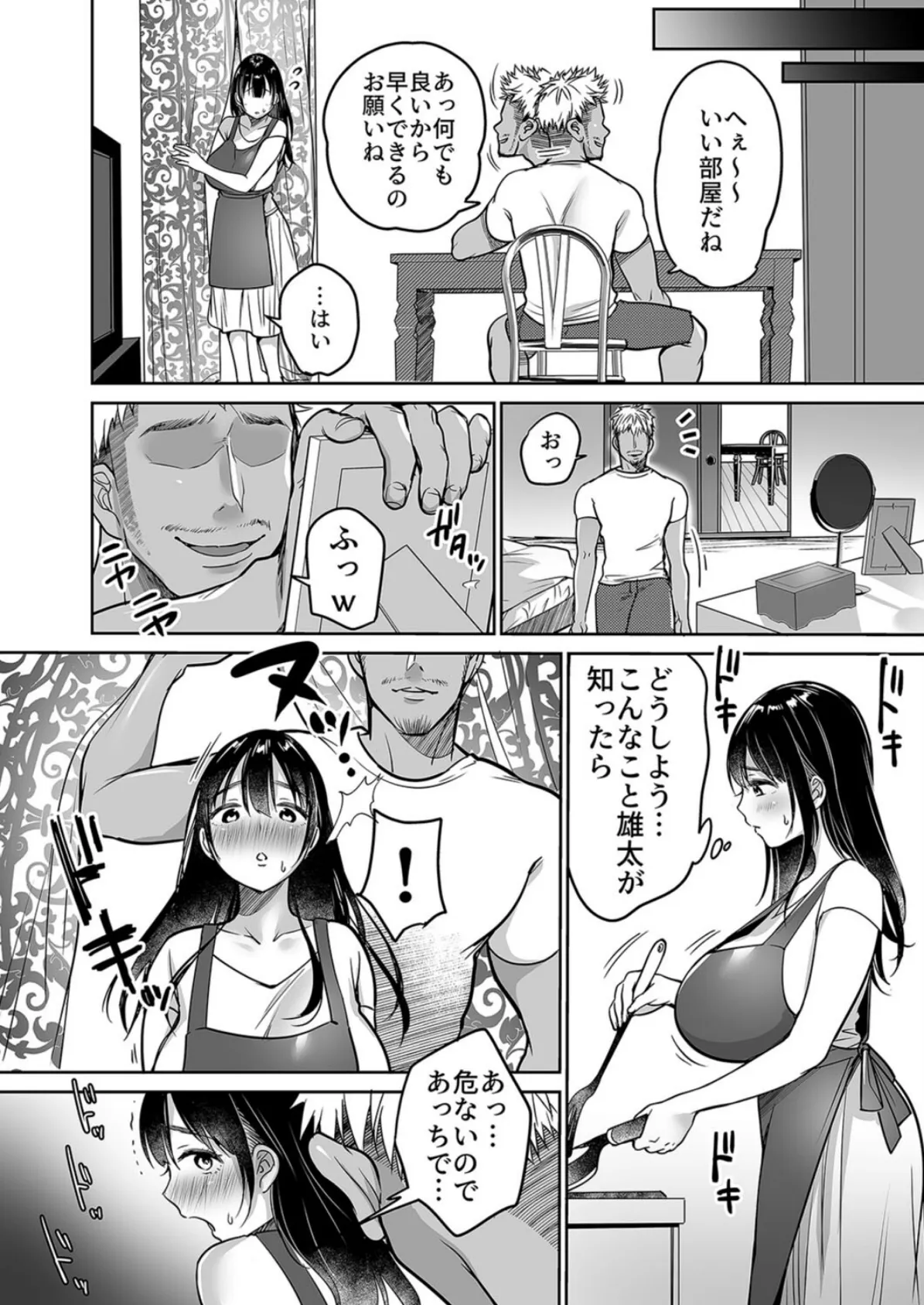 それでも僕は優乃が好き（4） 2ページ