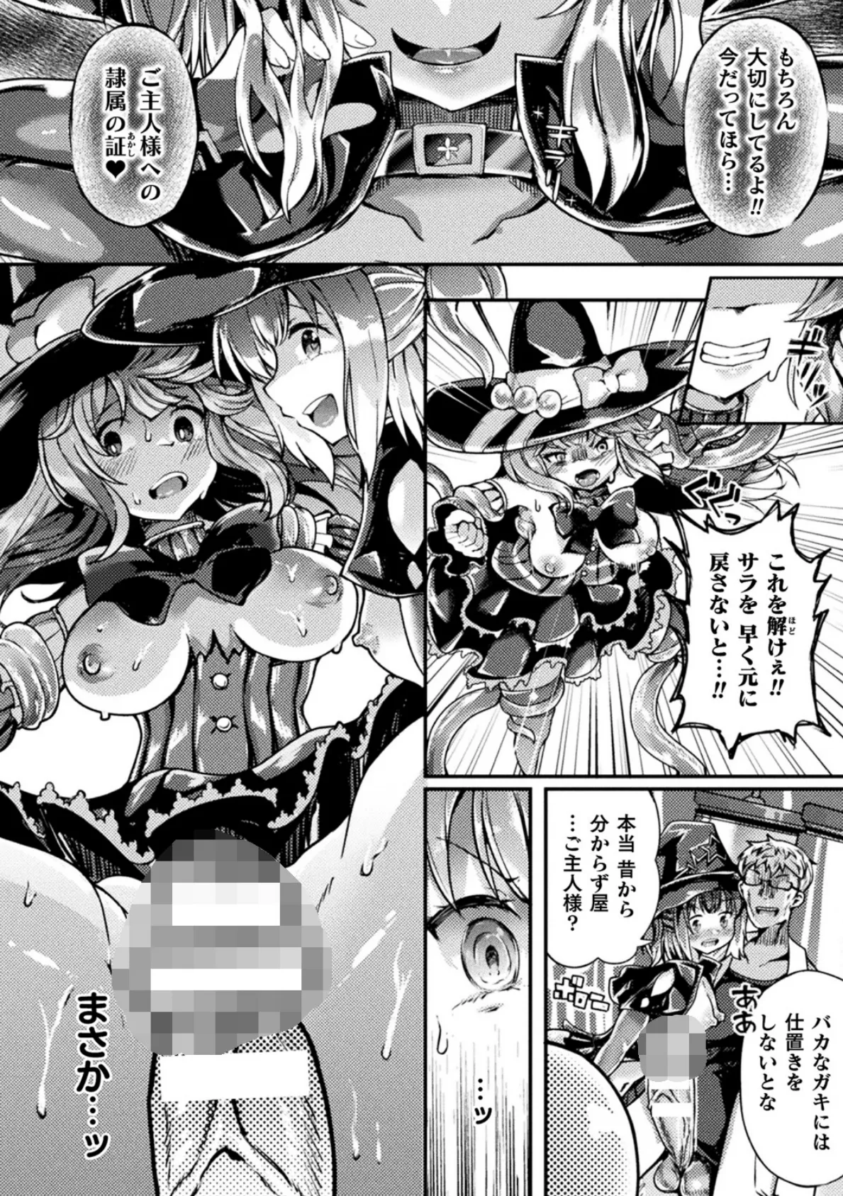 搾精魔法拳士 メスガキ夢魔の快楽堕とし【単話】 18ページ