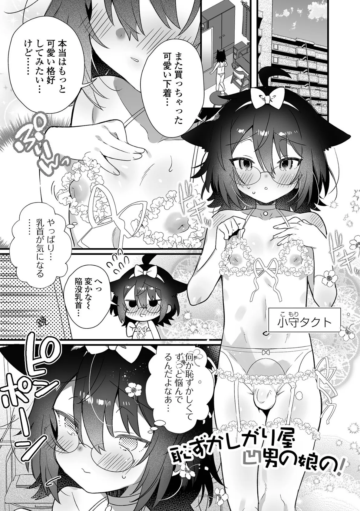 男の娘とトロトロ溶け合うえっちしよ♂ 【通常版】 15ページ