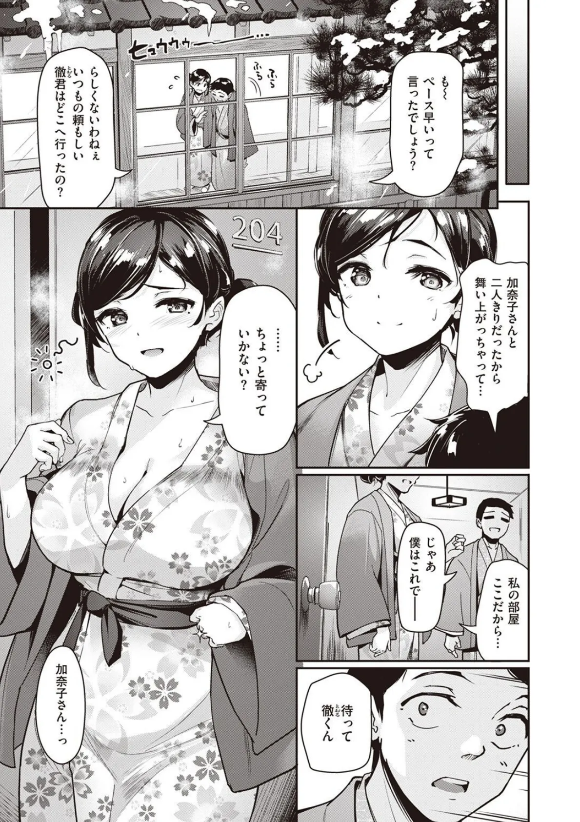 自由な女神 67ページ