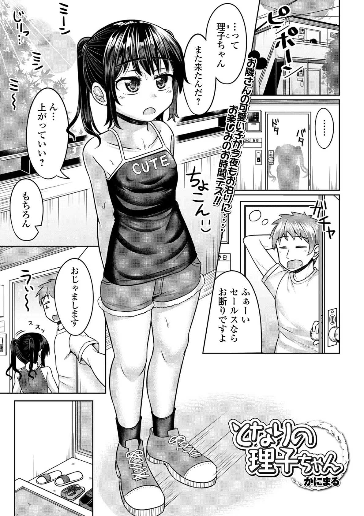 となりの理子ちゃん