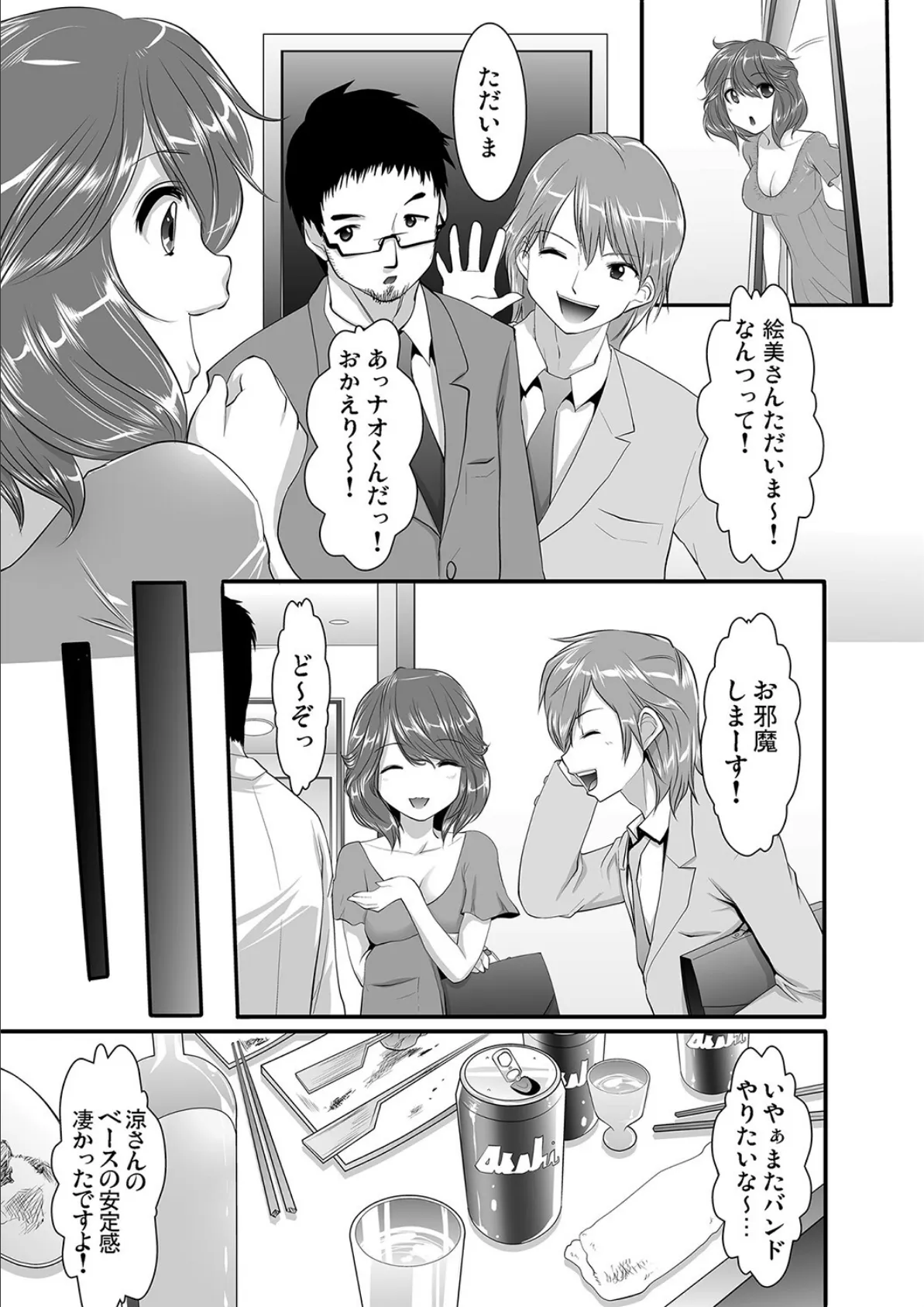 ねっとり妻 7ページ