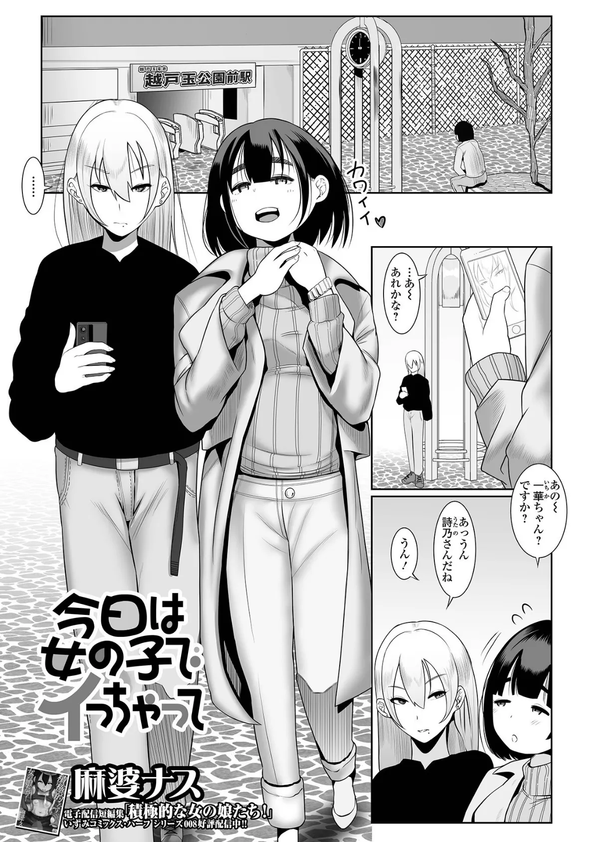 今日は女の子でイっちゃって