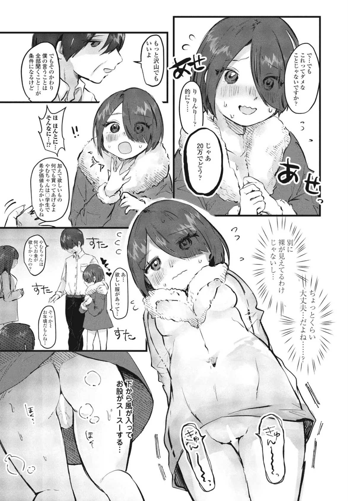 ほんの少しの出来心から 5ページ