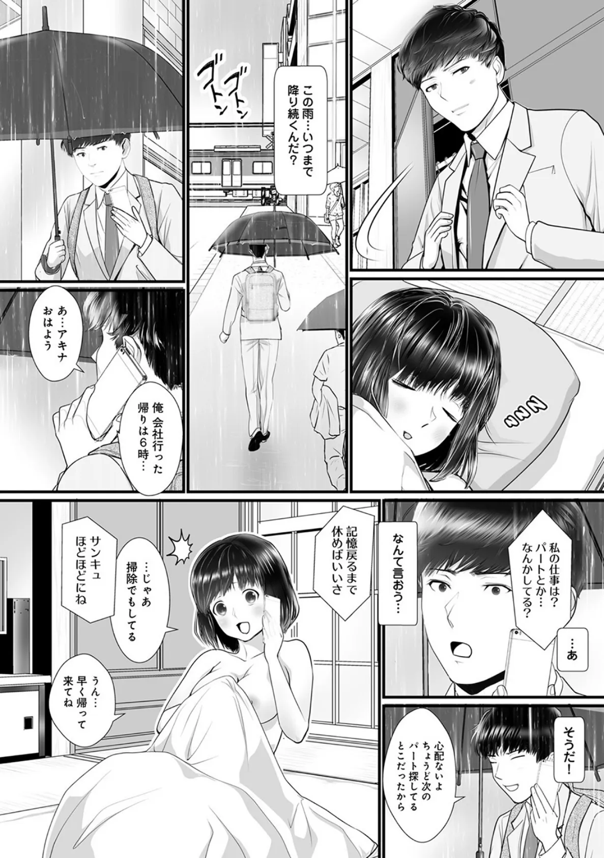 私…あなたのお嫁さん！？ 保護した女の子が記憶喪失だったので嫁だと言ってみた。 第2集【合本版】 6ページ