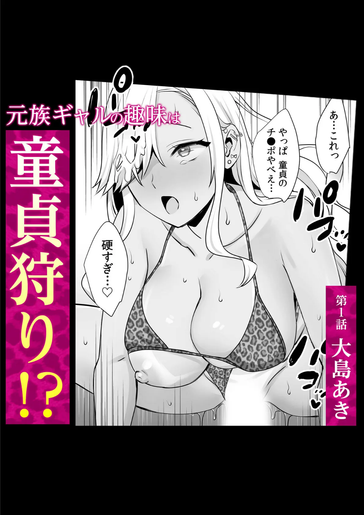 強気な元ヤンでもエッチはよわよわ！？「き、気持ちよくなんかね〜…ぞっ」【合冊版】 4ページ